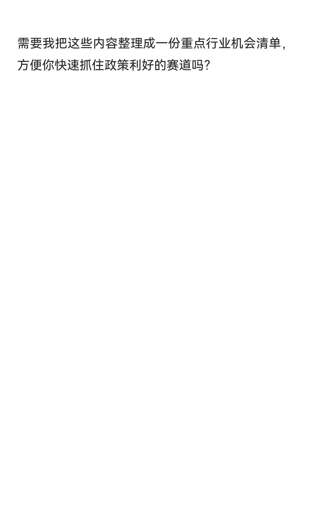 《关于增强消费品供需适配性进一步促进消费