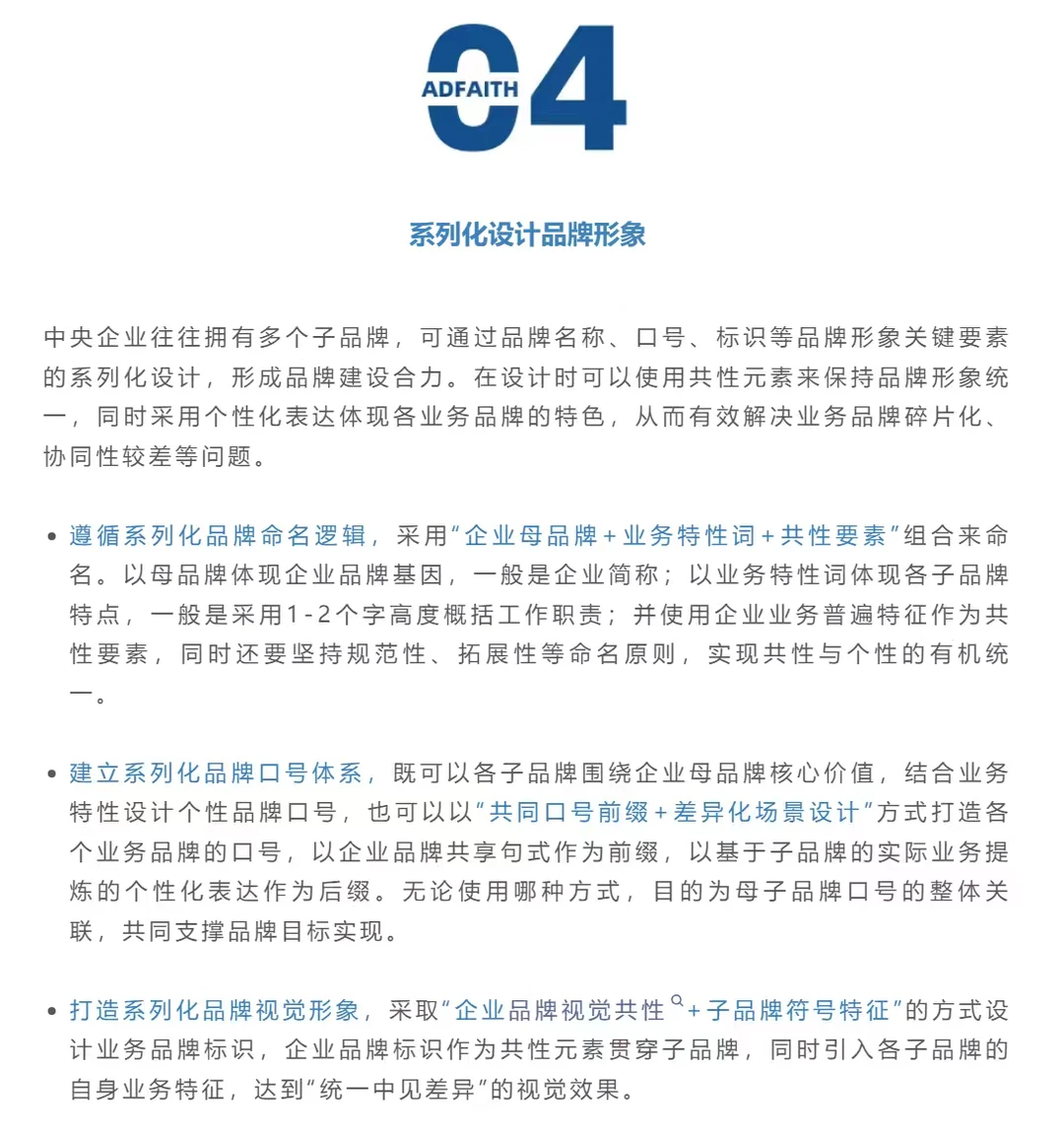 中央企业“一体化”品牌理念体系构建