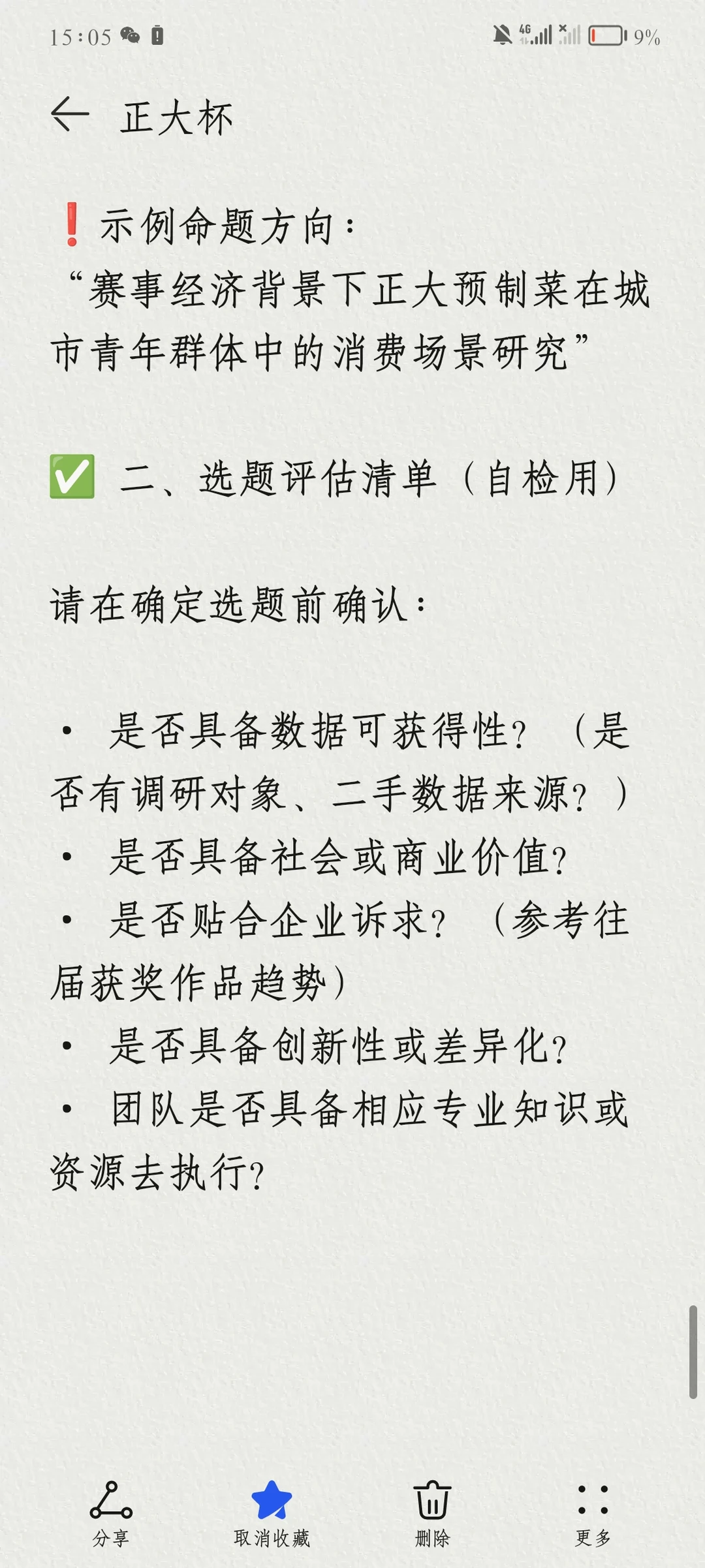 企业赛道命题一些拙见…（仅参考）