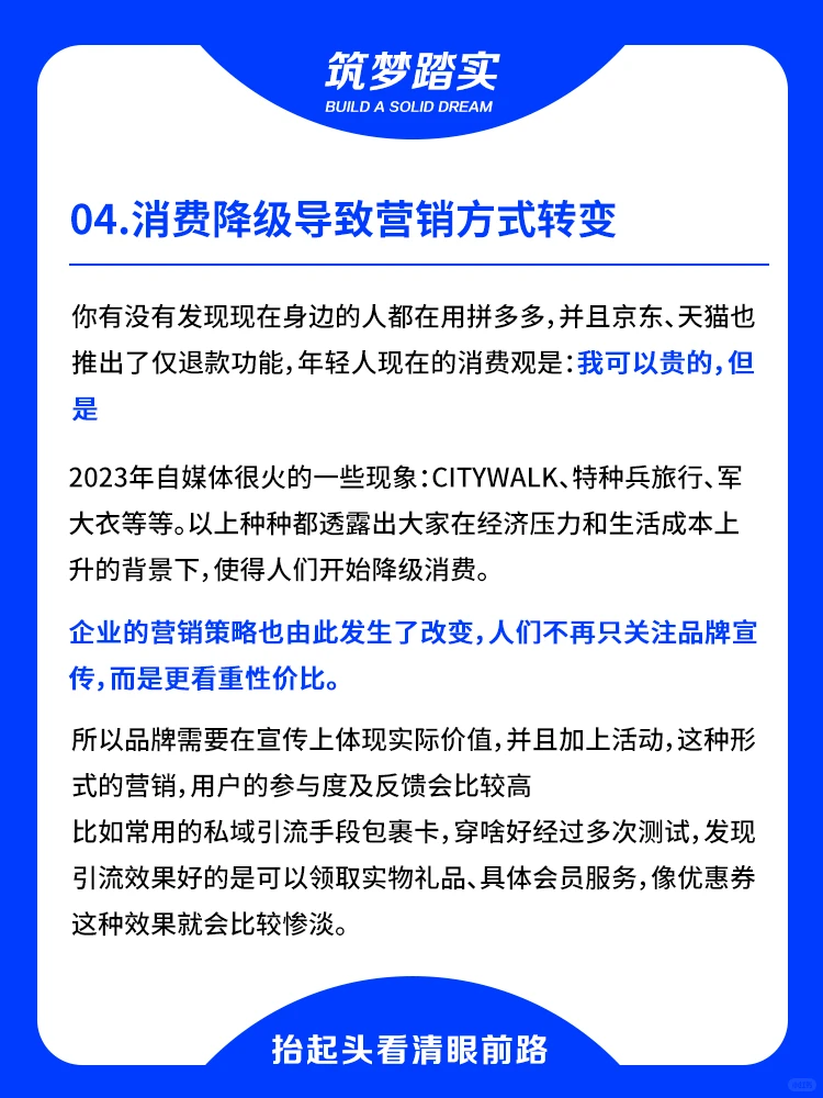 2024年那些最狠的私域流量10大趋势