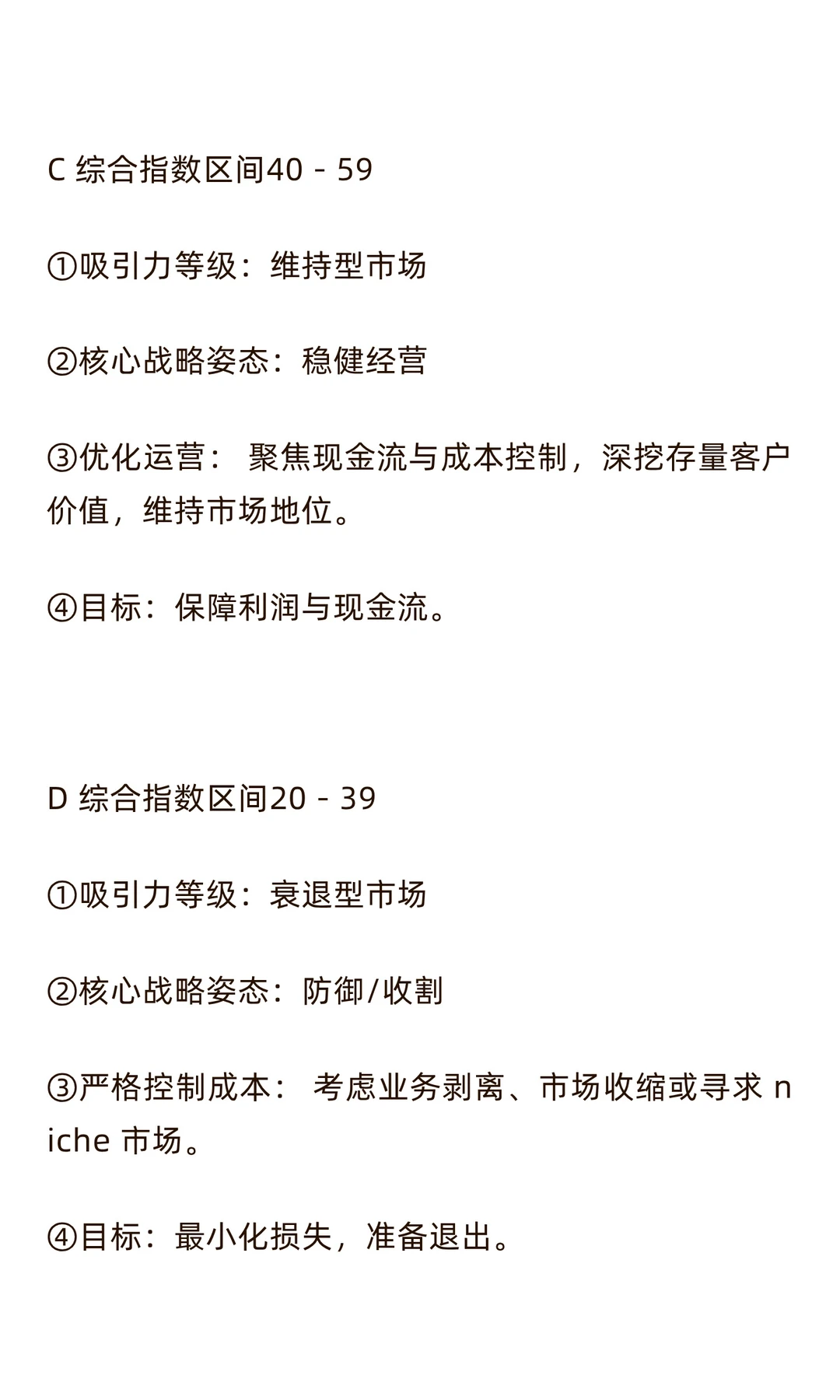 【战略分析】市场环境分析与发展战略量表