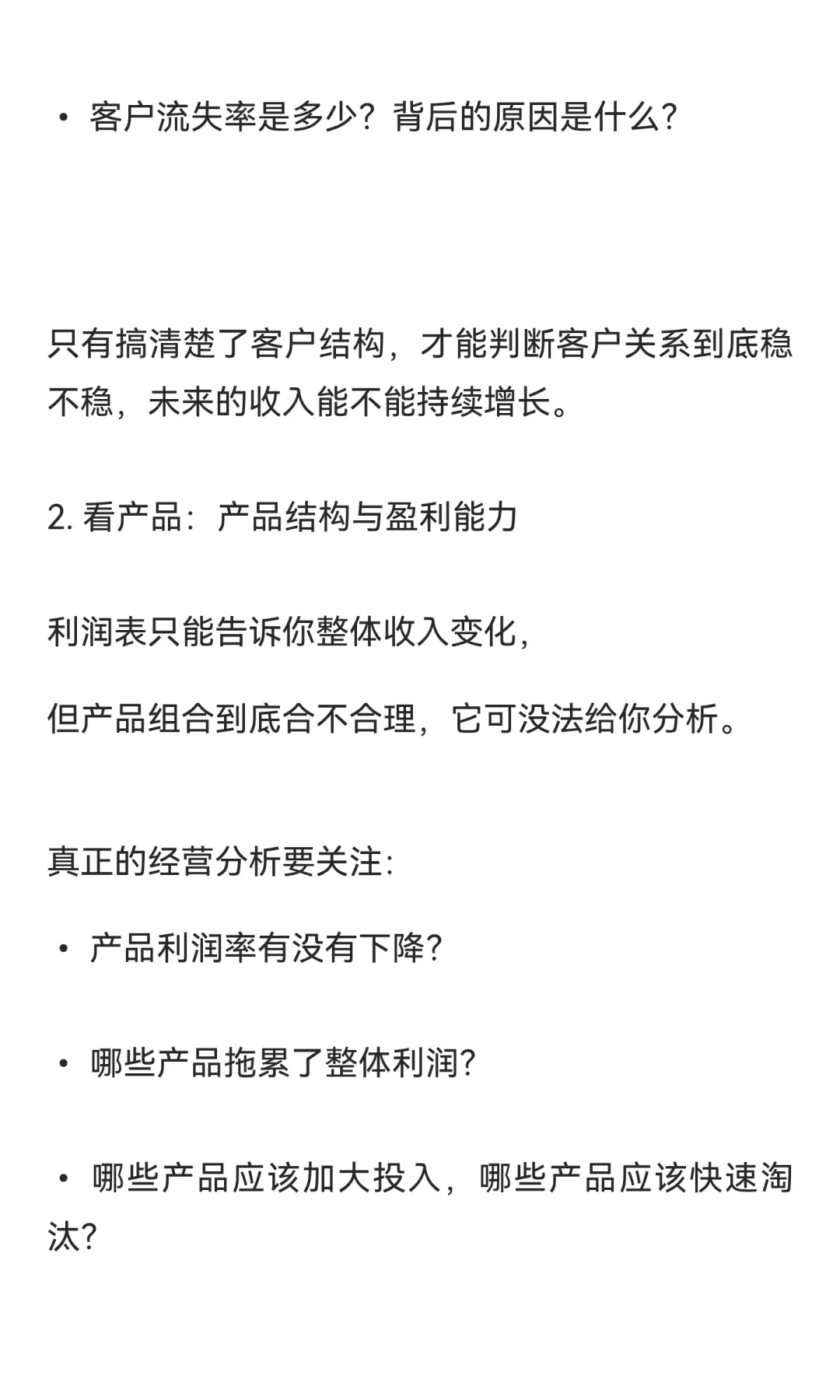 利润表看不出问题？真正的经营分析，必须跨
