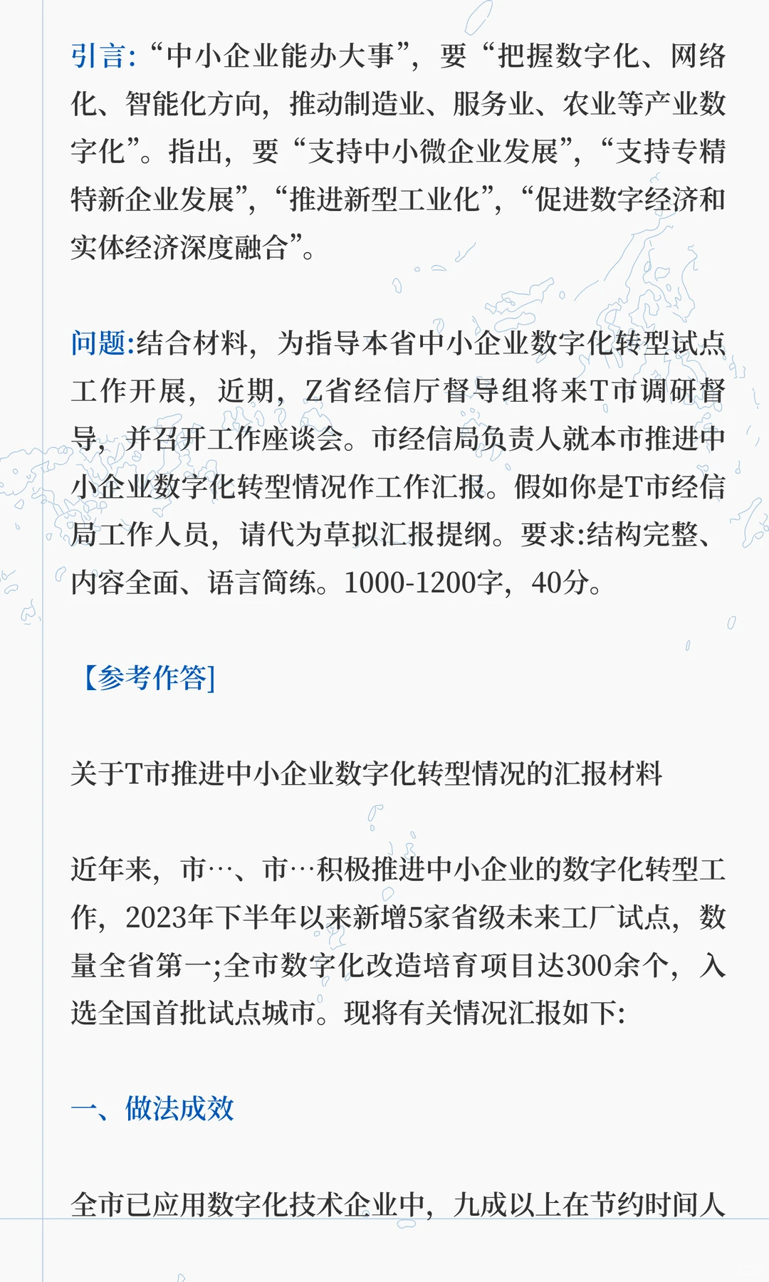 中央遴选可能会考企业数字化转型，快码住！