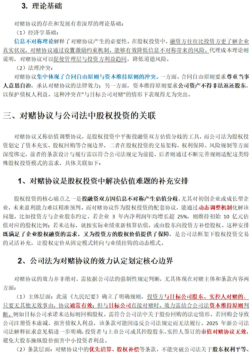 90%投融资都在用的对赌协议｜全攻略+避坑