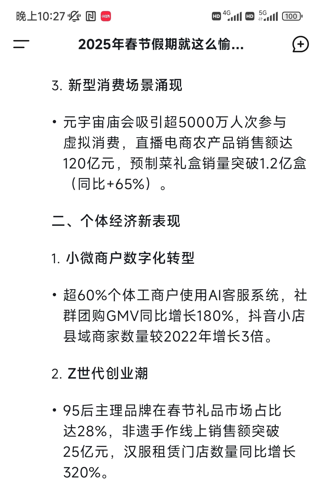 deepseek对2025年春节消费与热点分析
