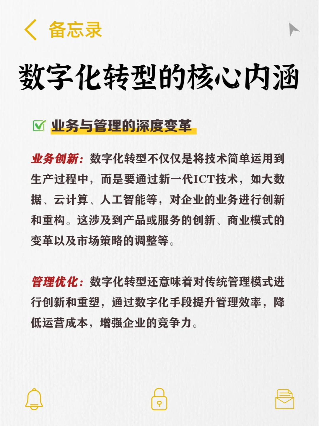 90%的企业根本不懂数字化转型是什么？