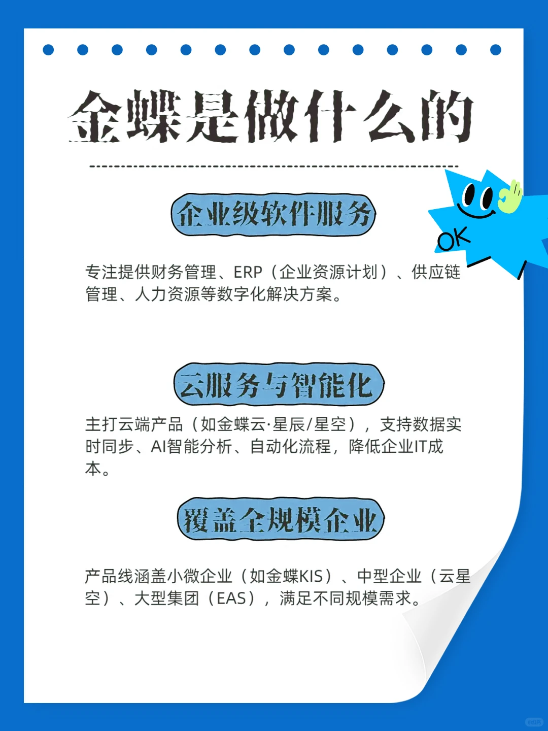 金蝶是啥？企业数字化的全能搭子✨