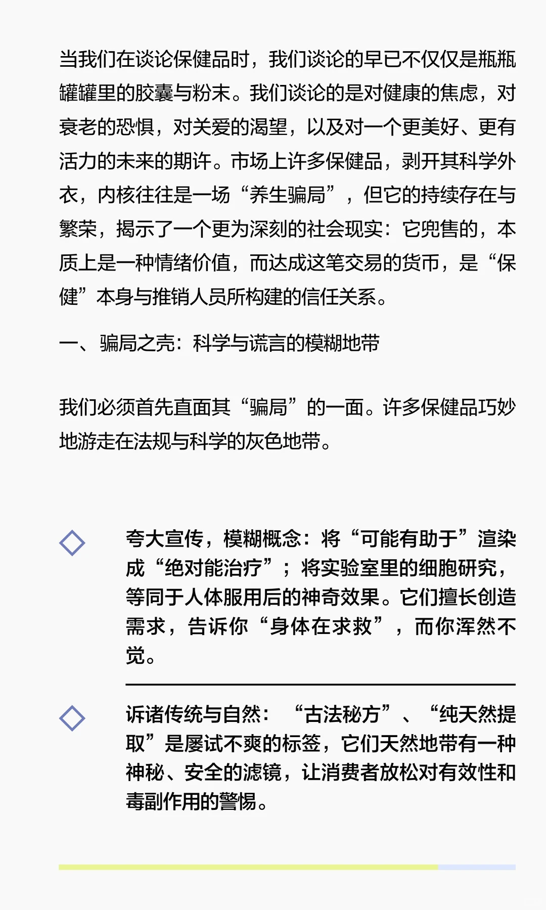 保健品：一场精心包装的情绪盛宴与信任交易