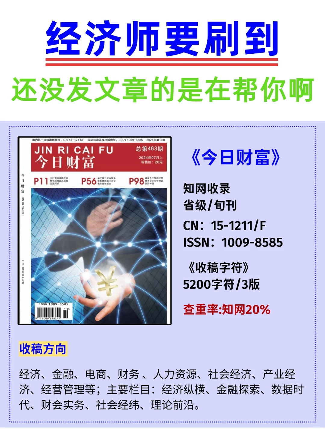 ? 评经济师职称，这些期刊可以看看！