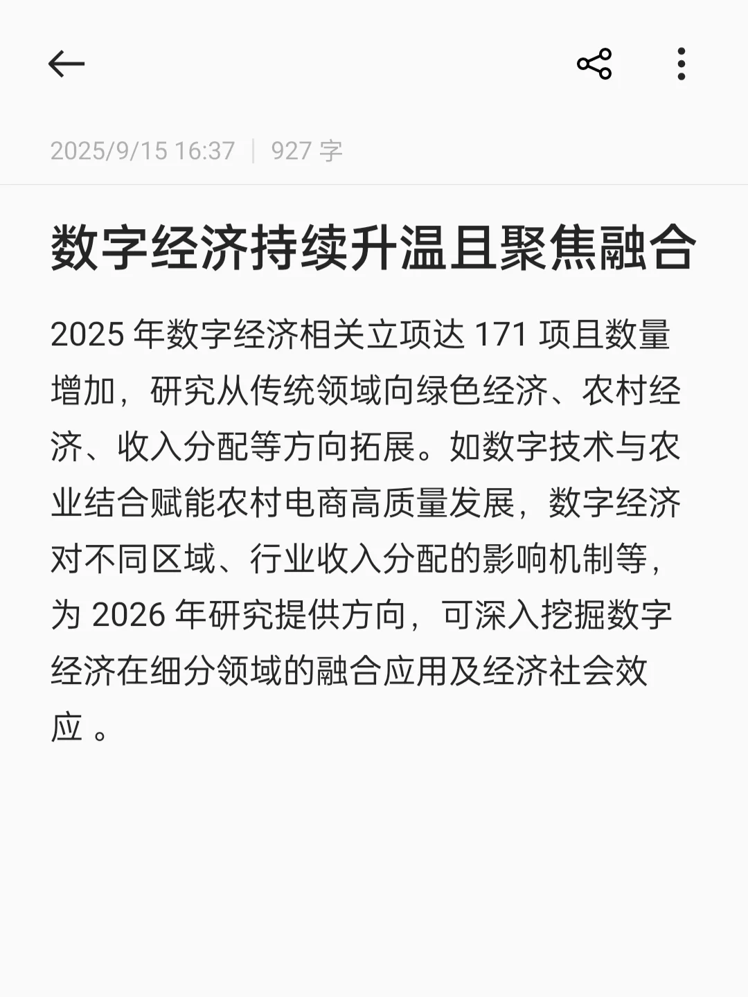 2026年经管类本硕选题趋势来了