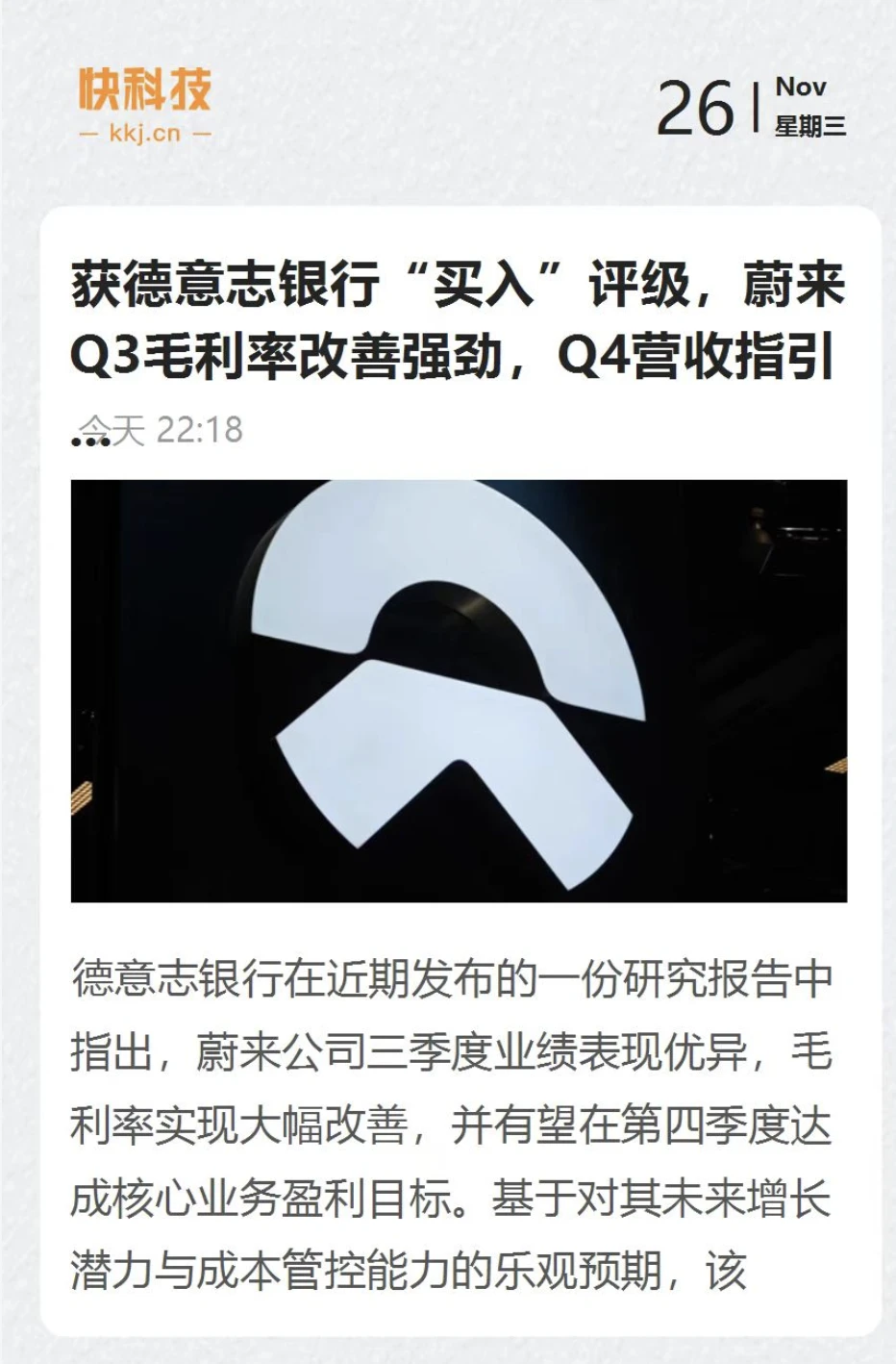 蔚来Q3业绩量价双升，华尔街投行集体看好