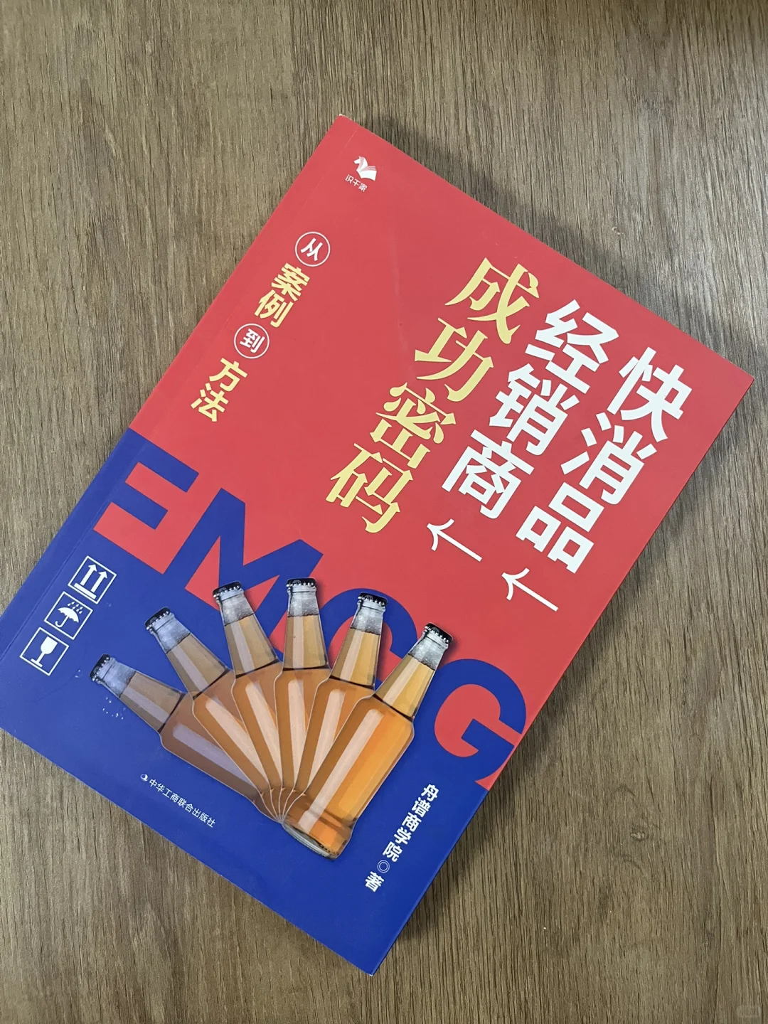 快消商赚钱,从懂这套开始