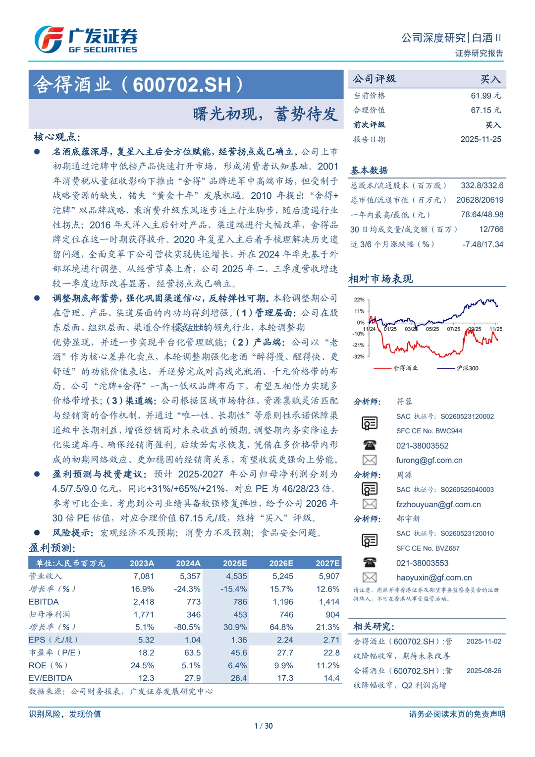 舍得酒业：老酒战略发力，拐点已现？