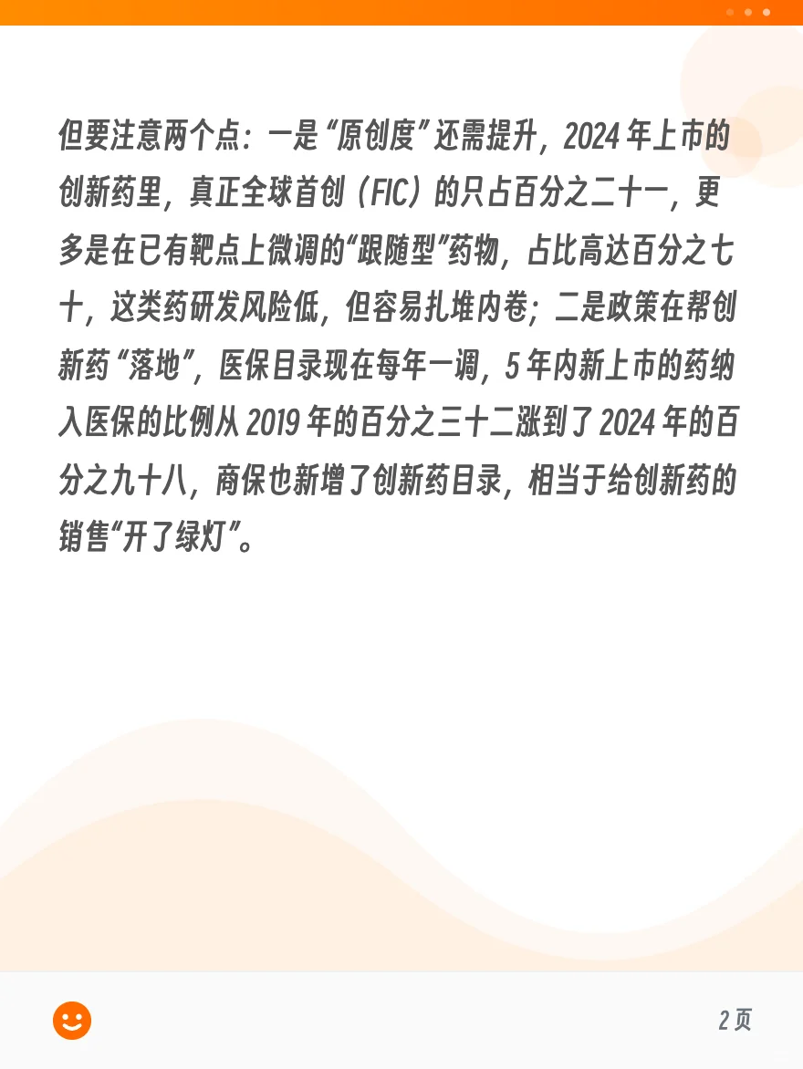 2025.11.16 创新药行业深度解读~