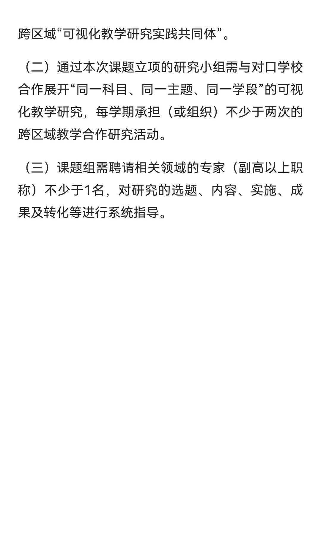 佛山市教育局关于开展2025年度跨区域“可视