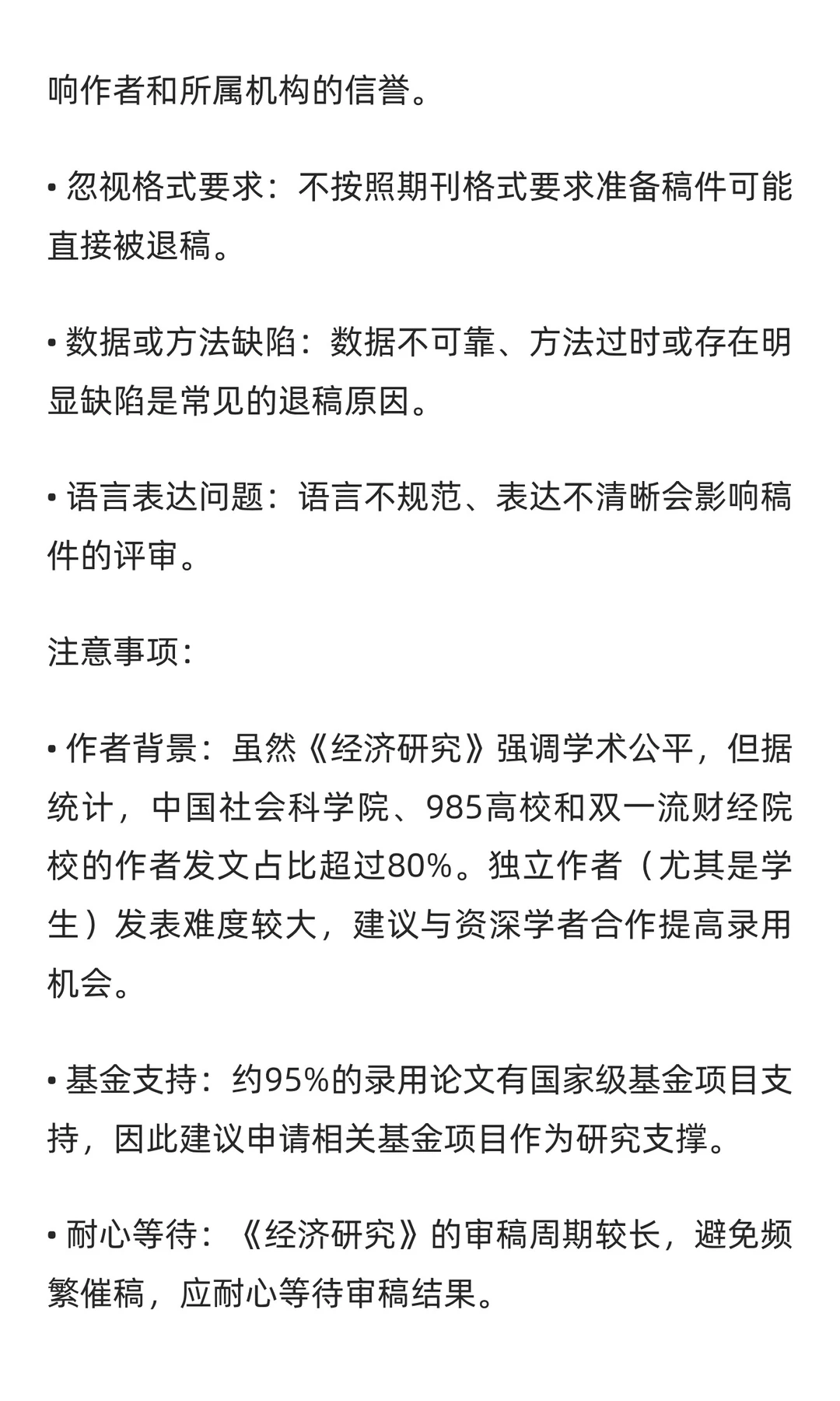 《经济研究》投稿全攻略：从投稿到录用的经