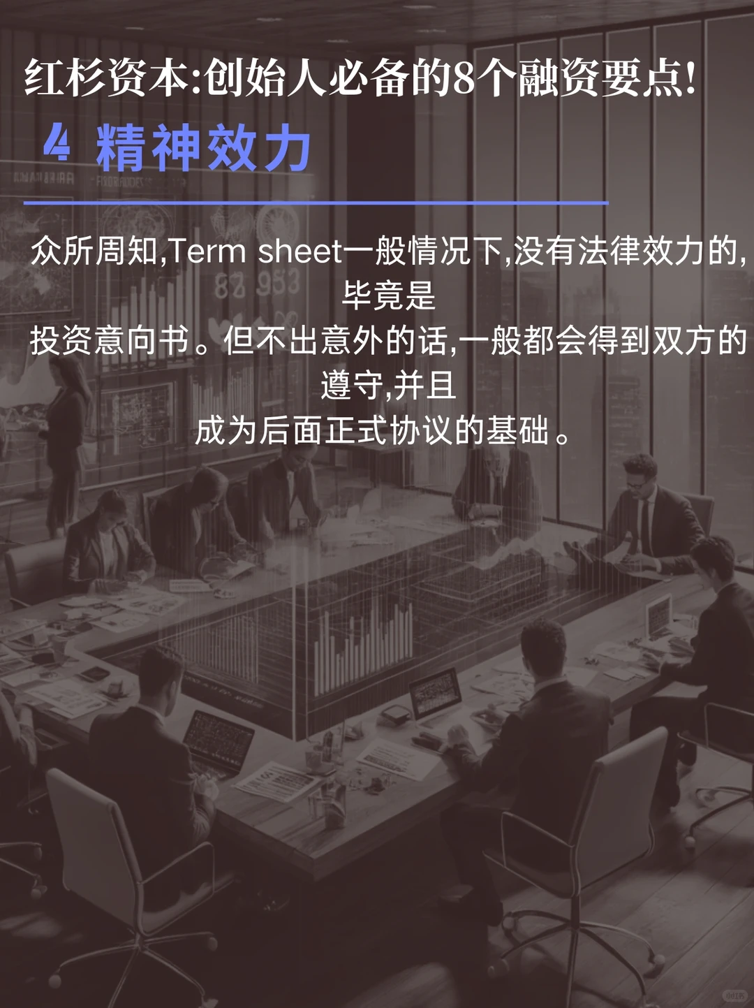 企业融资创业创始人必备8个融资要点