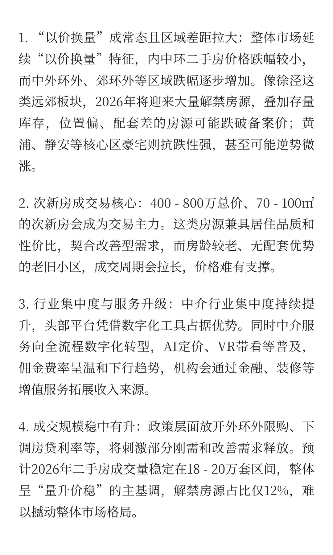 2026年上海新房与二手房市场发展趋势分析