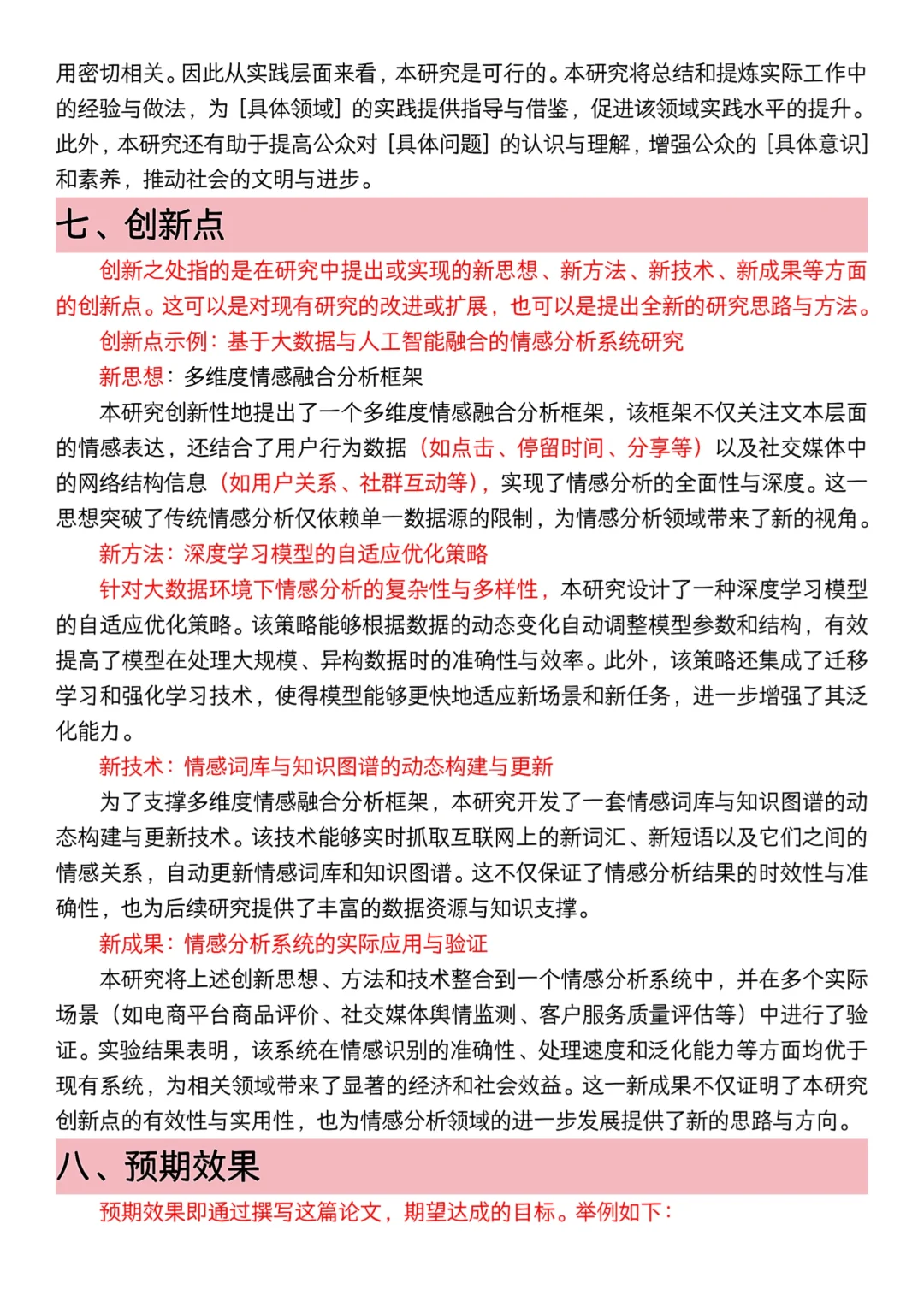 开题报告通用模板（优化版）