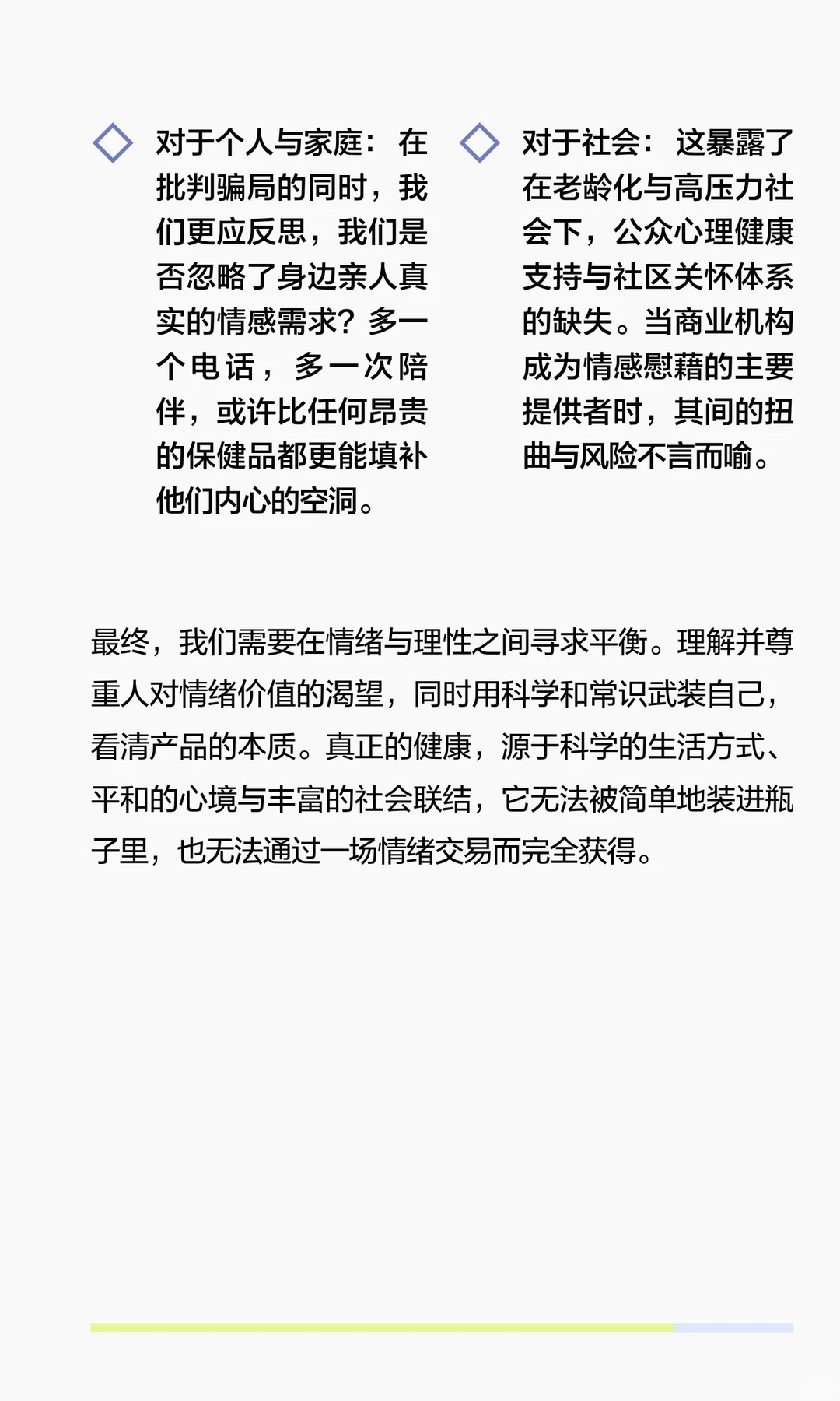 保健品：一场精心包装的情绪盛宴与信任交易