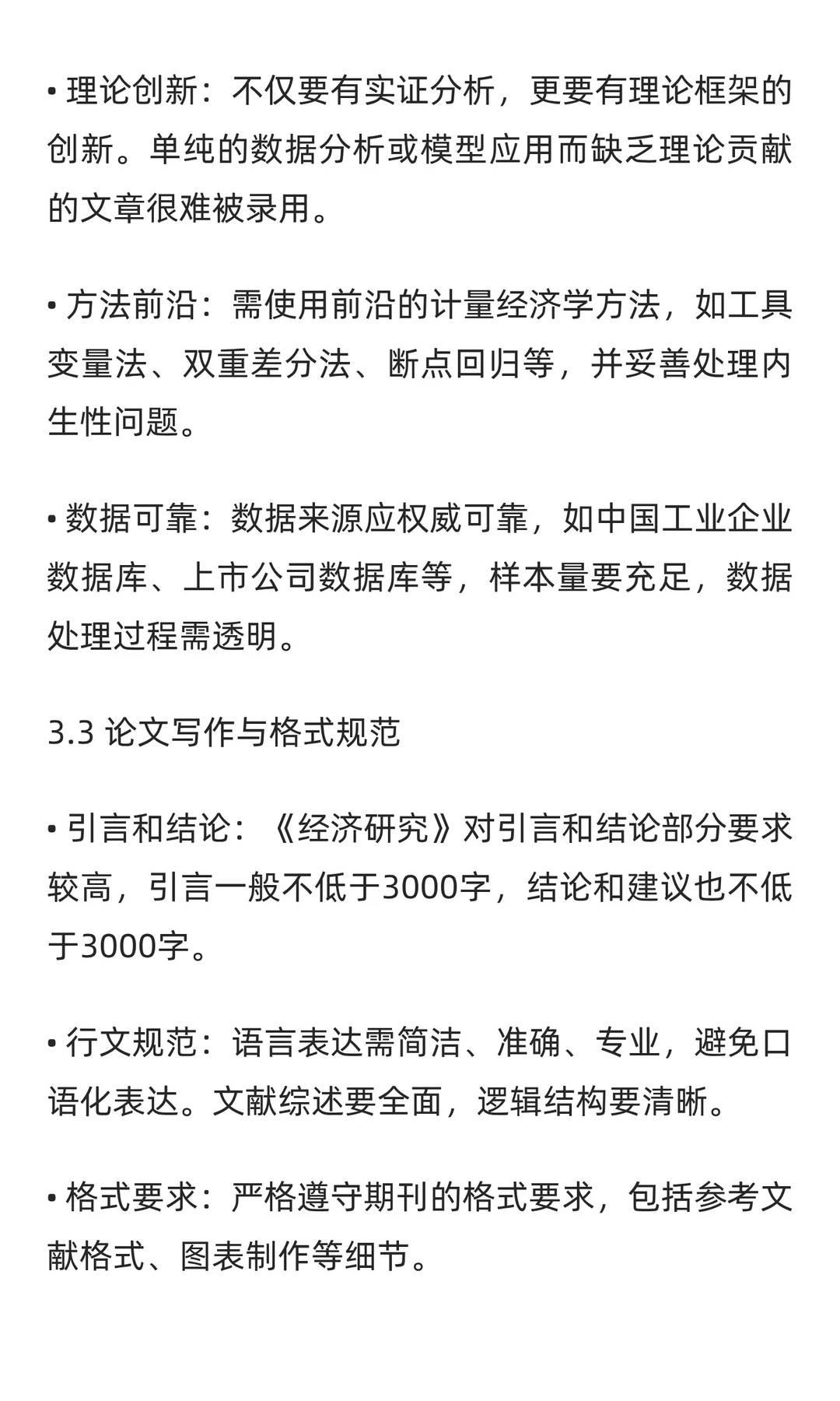 《经济研究》投稿全攻略：从投稿到录用的经
