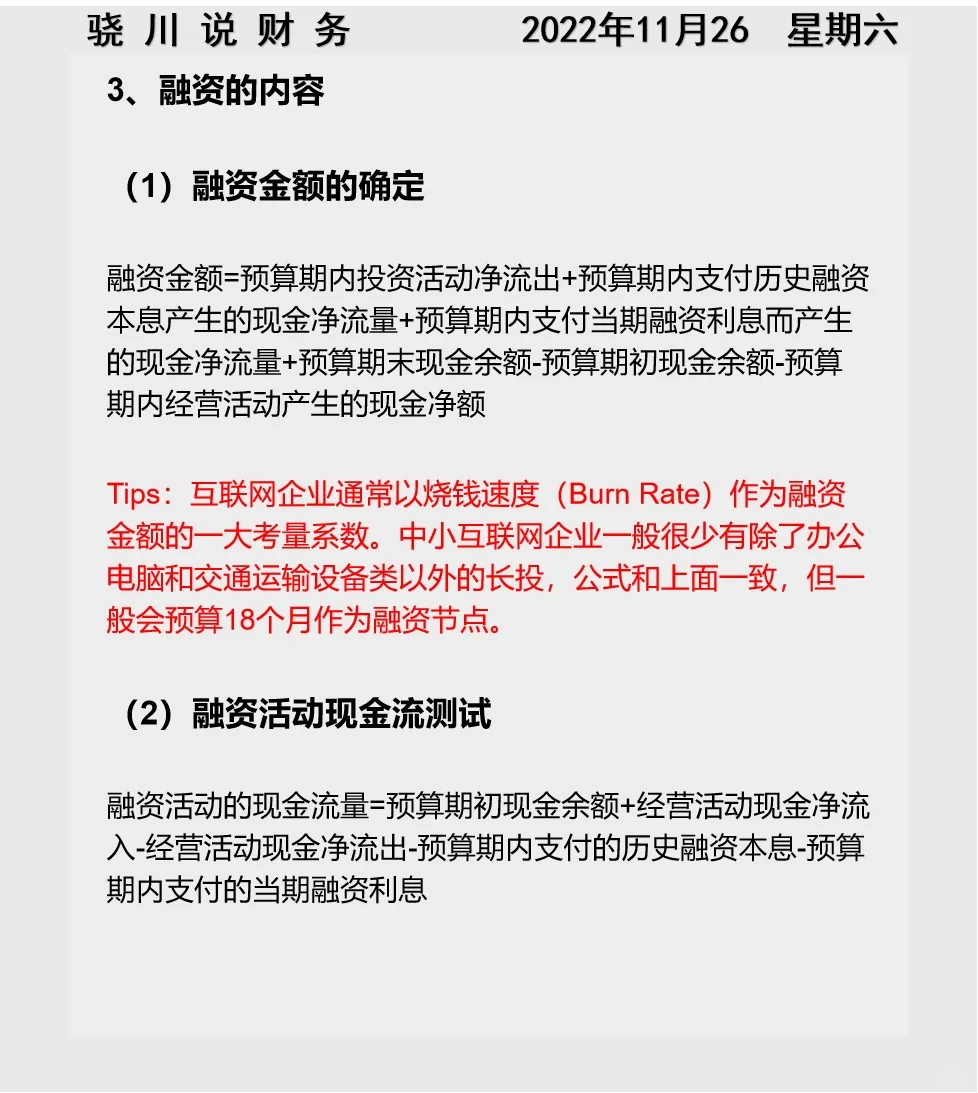 骁川说|全面预算管理之投融资预算