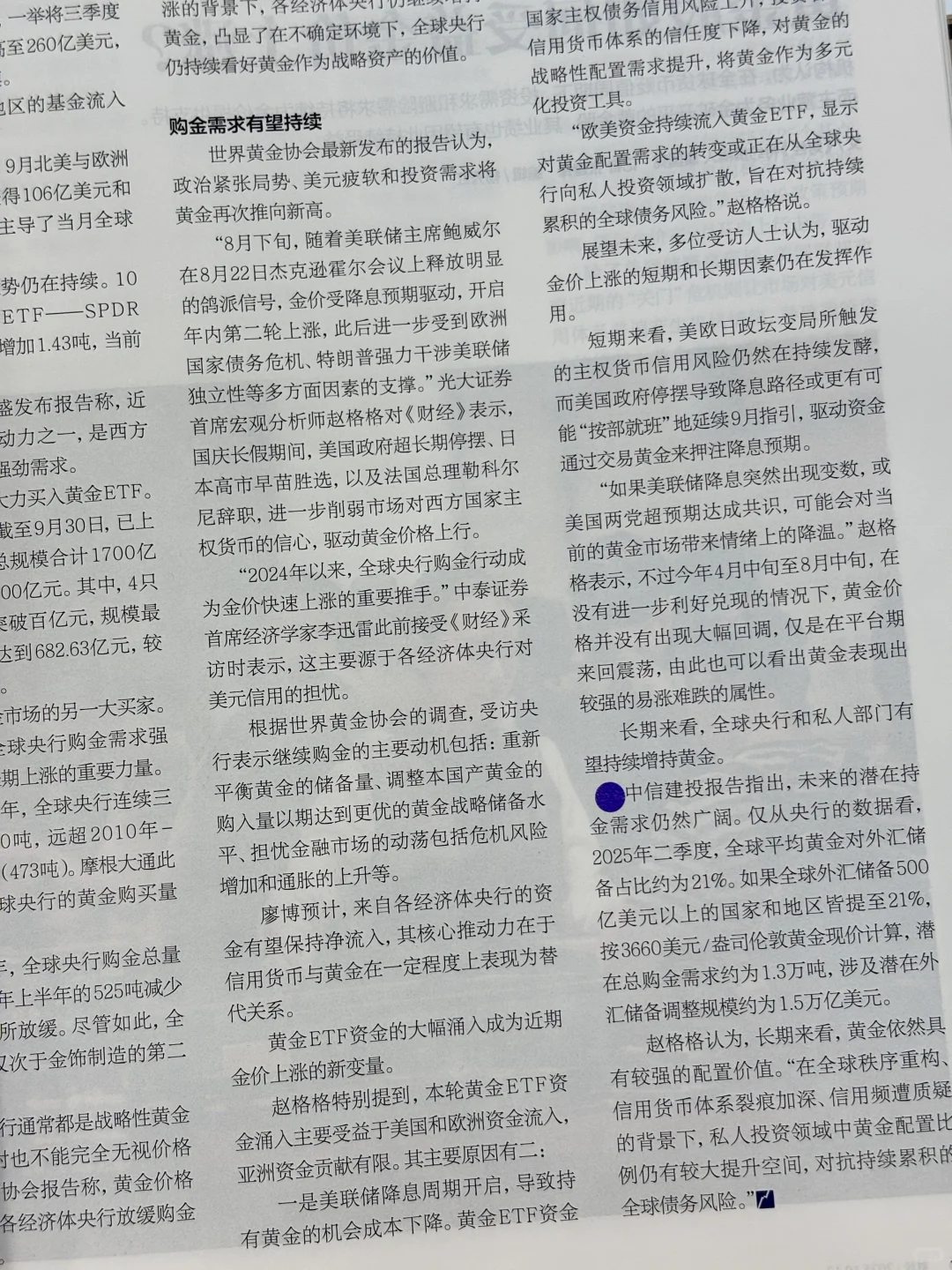 职场人最应该看的财经杂志非他莫属！