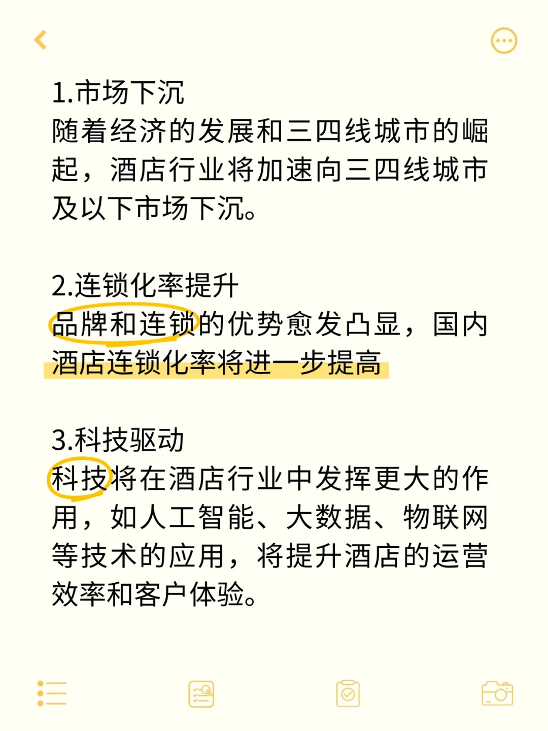 2025酒店行业发展趋势?抢先看
