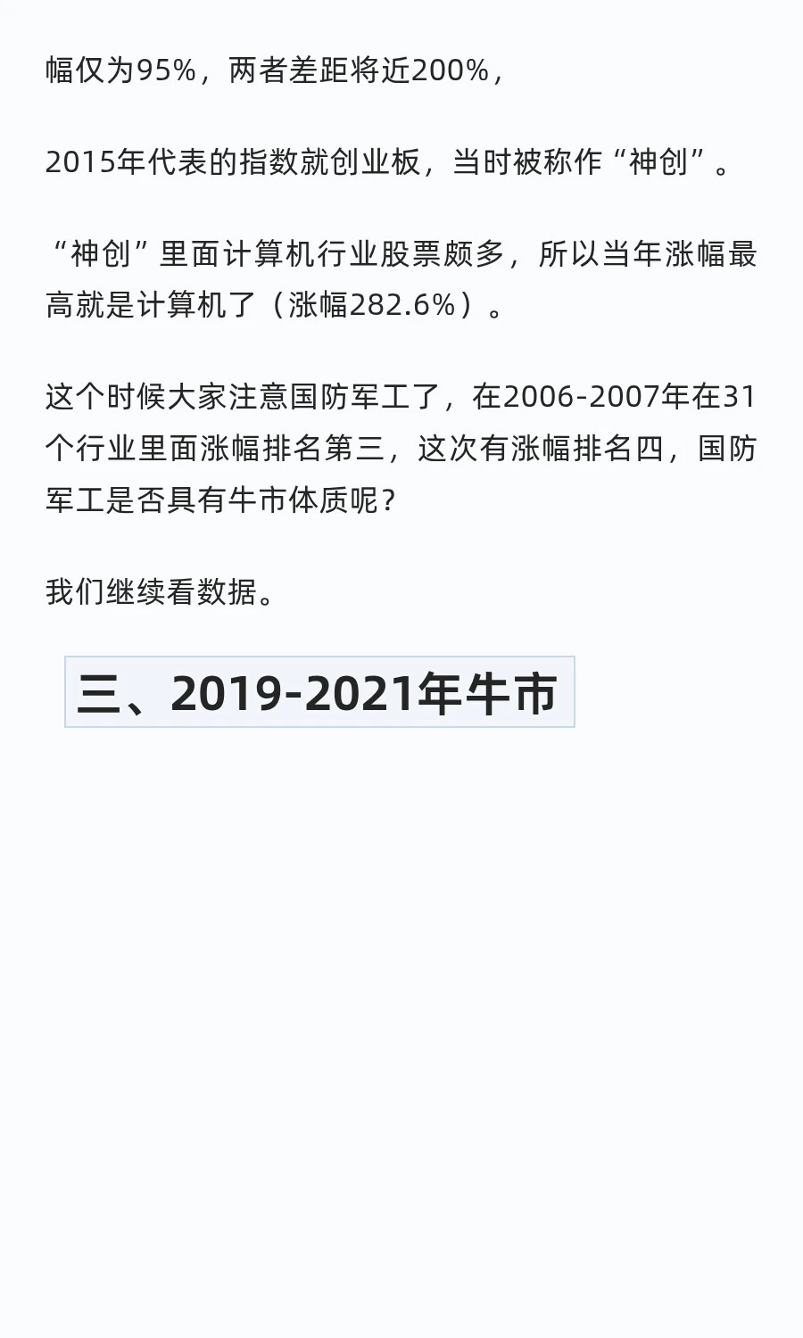 牛市里哪些行业涨幅最大？附数据