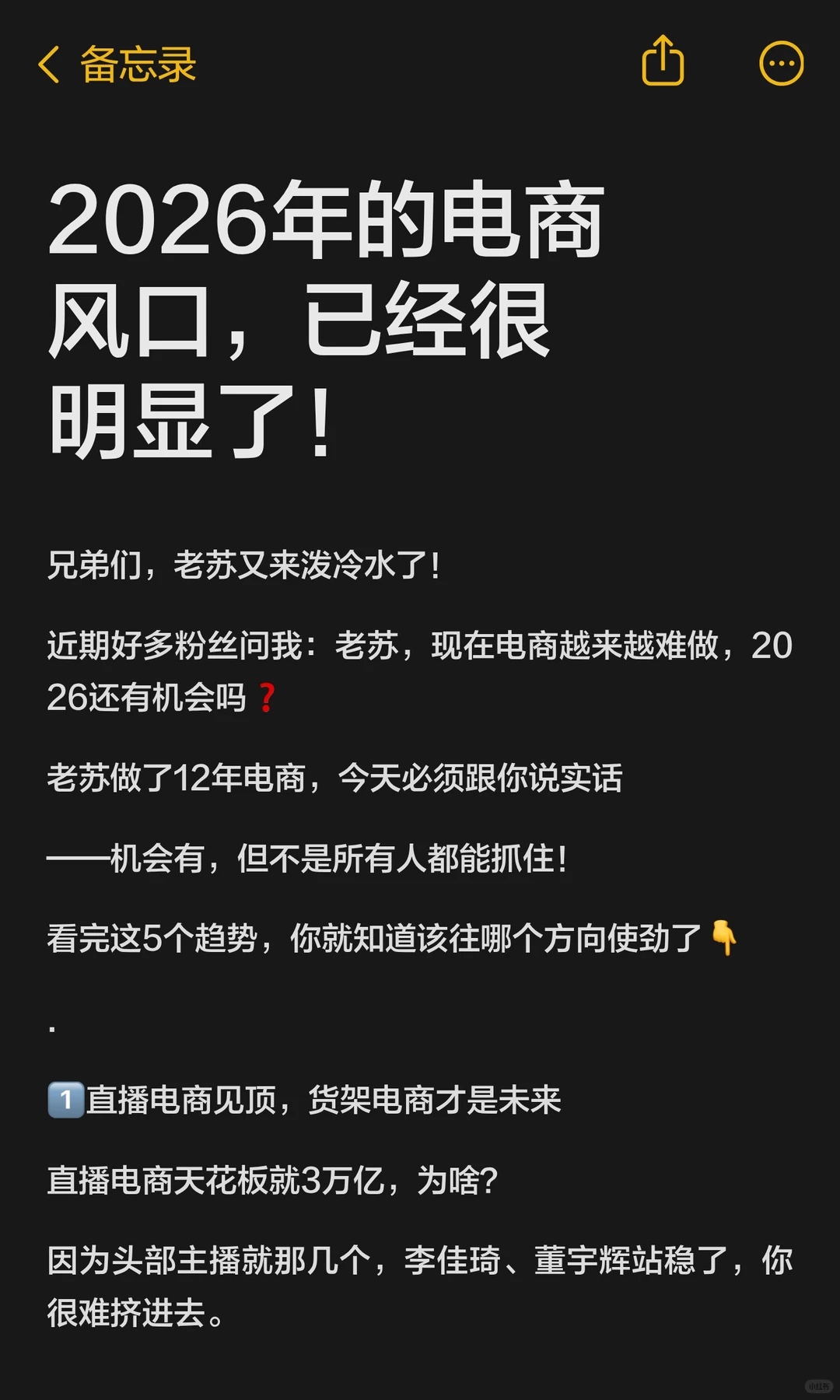 电商别卷低价了❗2026这5个方向才能活下去