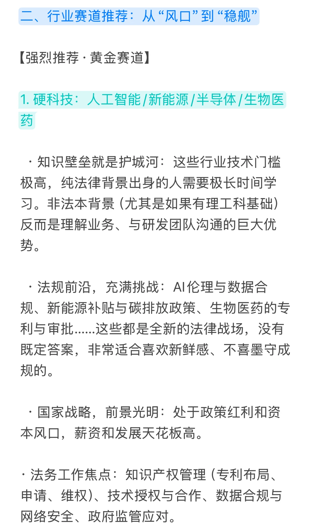 非法本5段顶尖实习,想当法务怎么选行业?