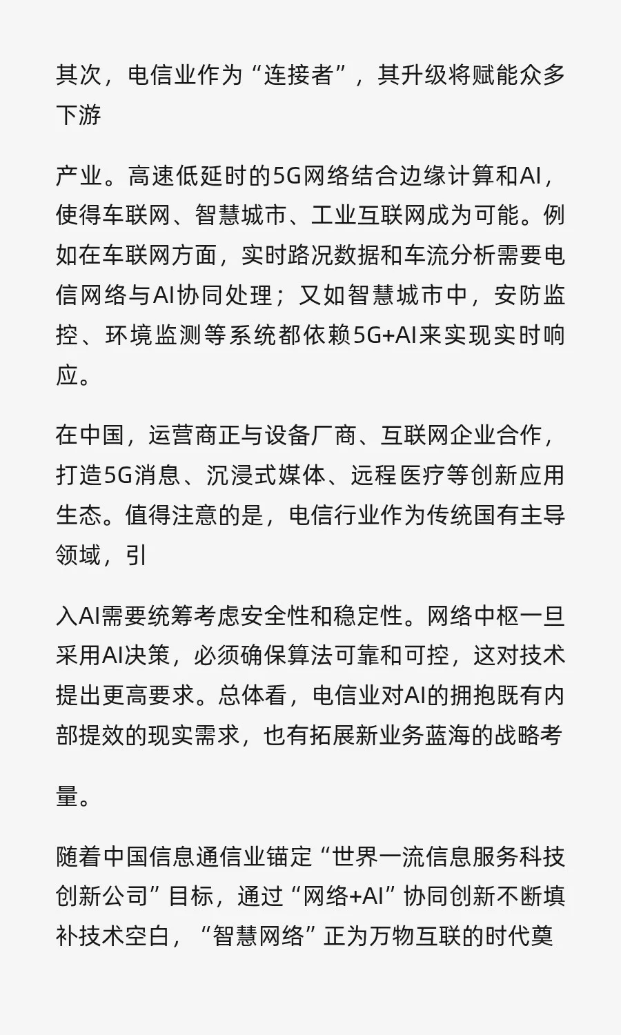 未来五年，AI将颠覆这十个行业