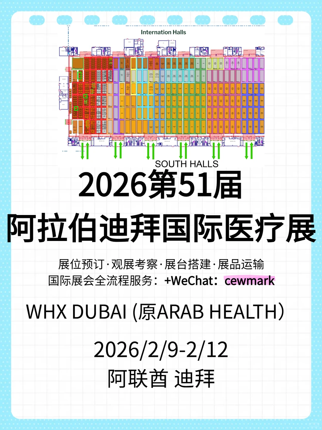 中东医疗盛会｜WHX DUBAI 2026前瞻