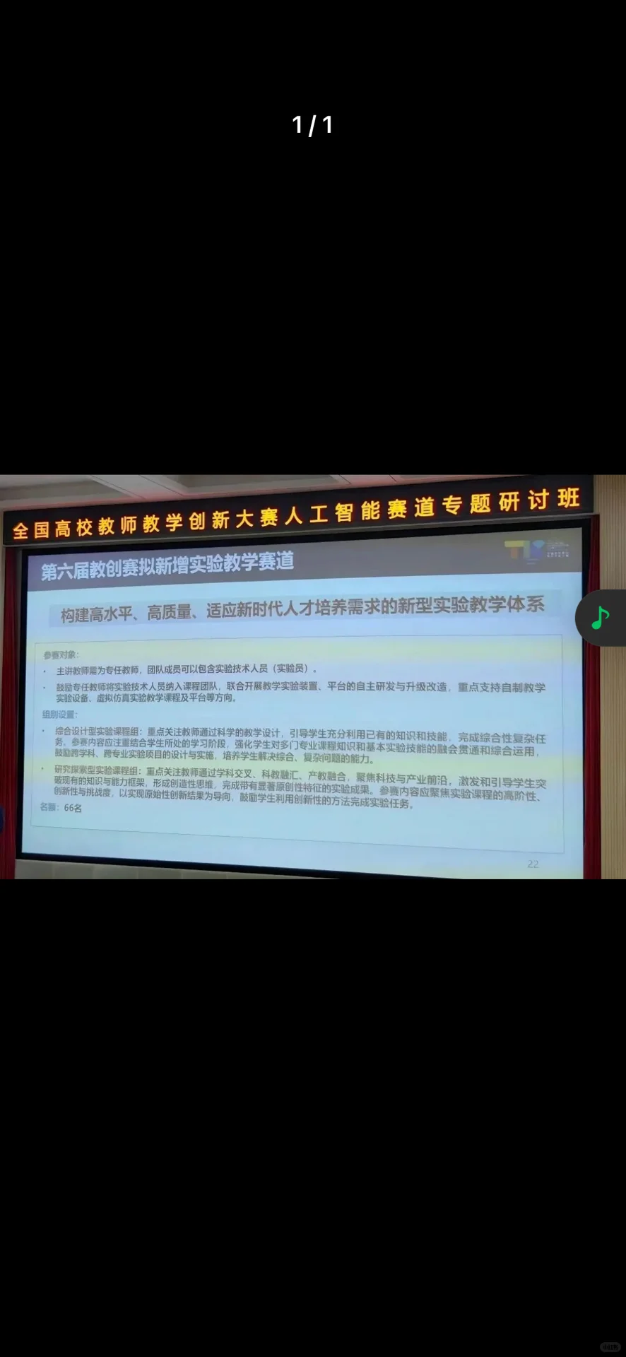 教创赛又增新赛道-实验赛道