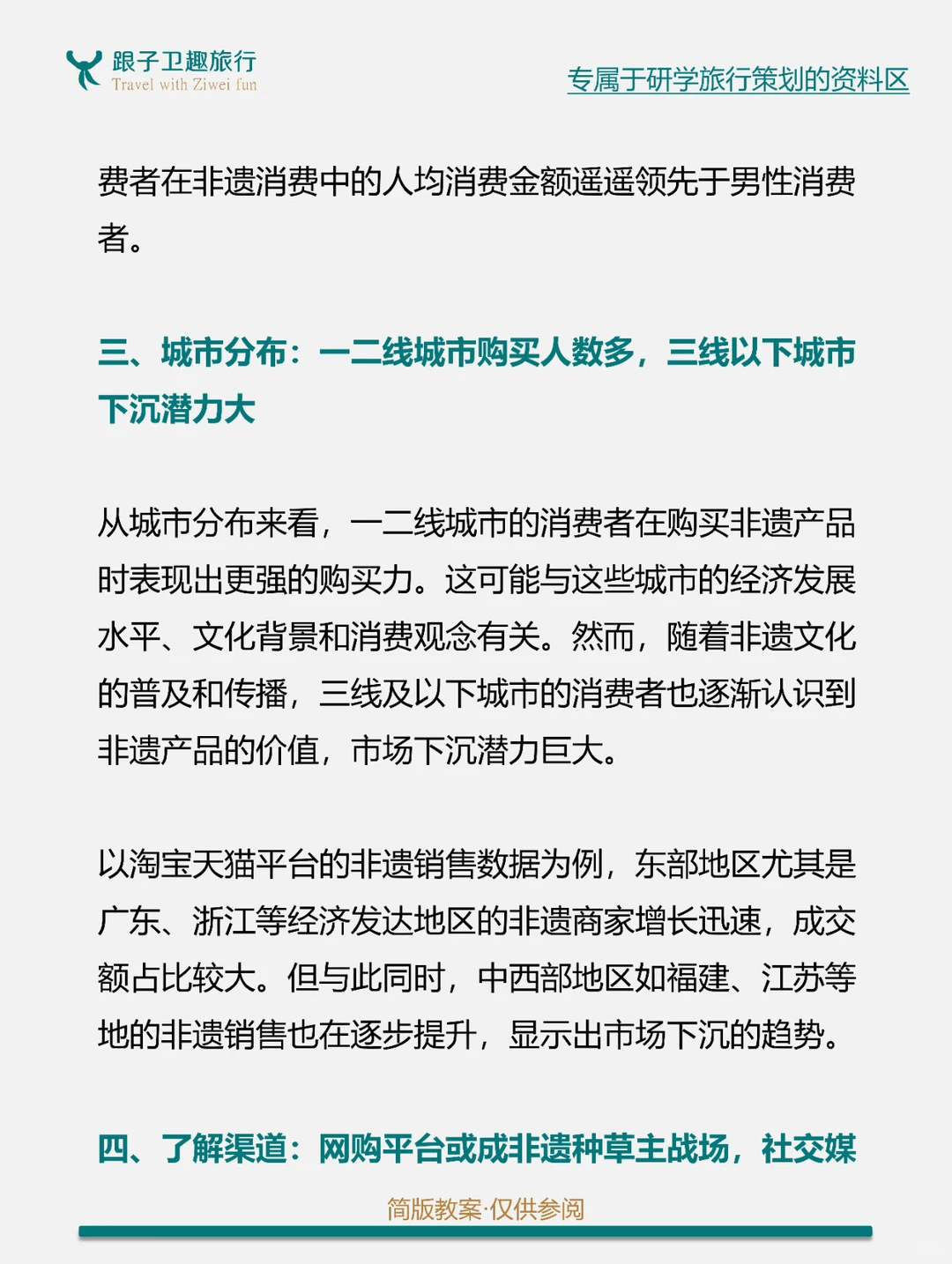 非遗消费新趋势：80后为主流，90后占比提升