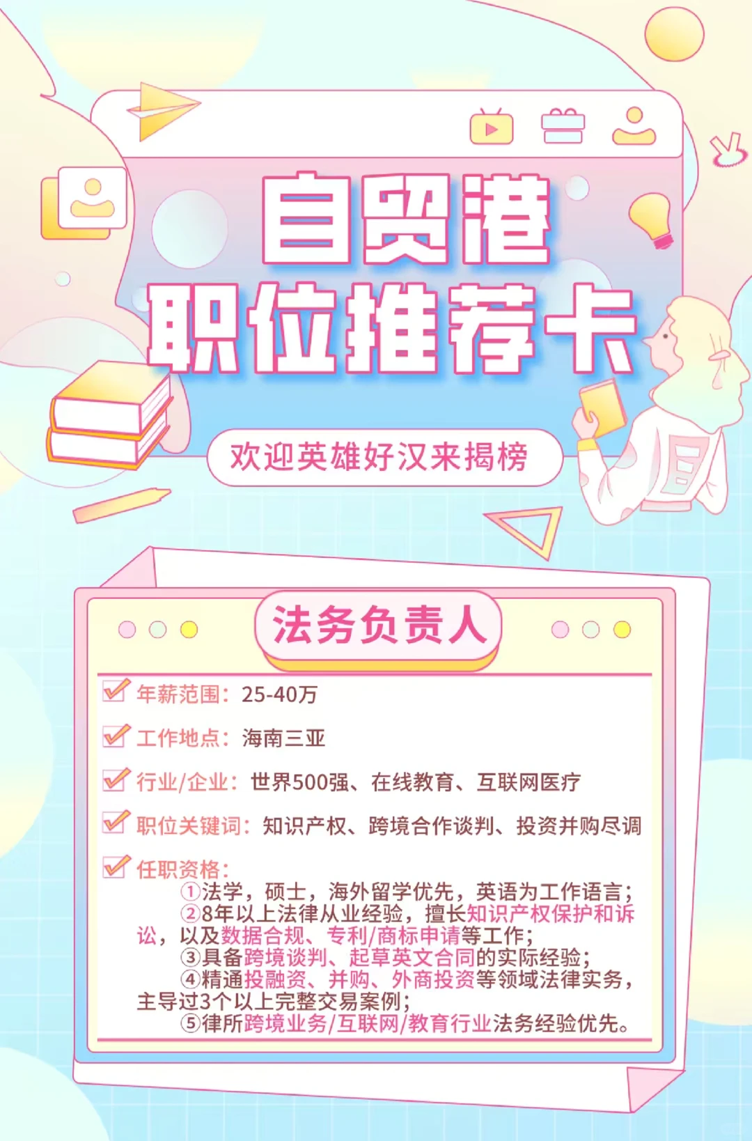 招聘求贤篇—法务负责人【跨境/投融并购】