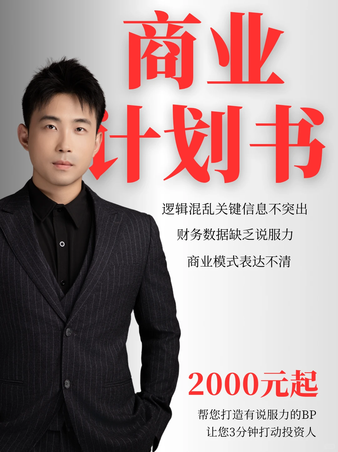 企业融资，专业BP为你护航！