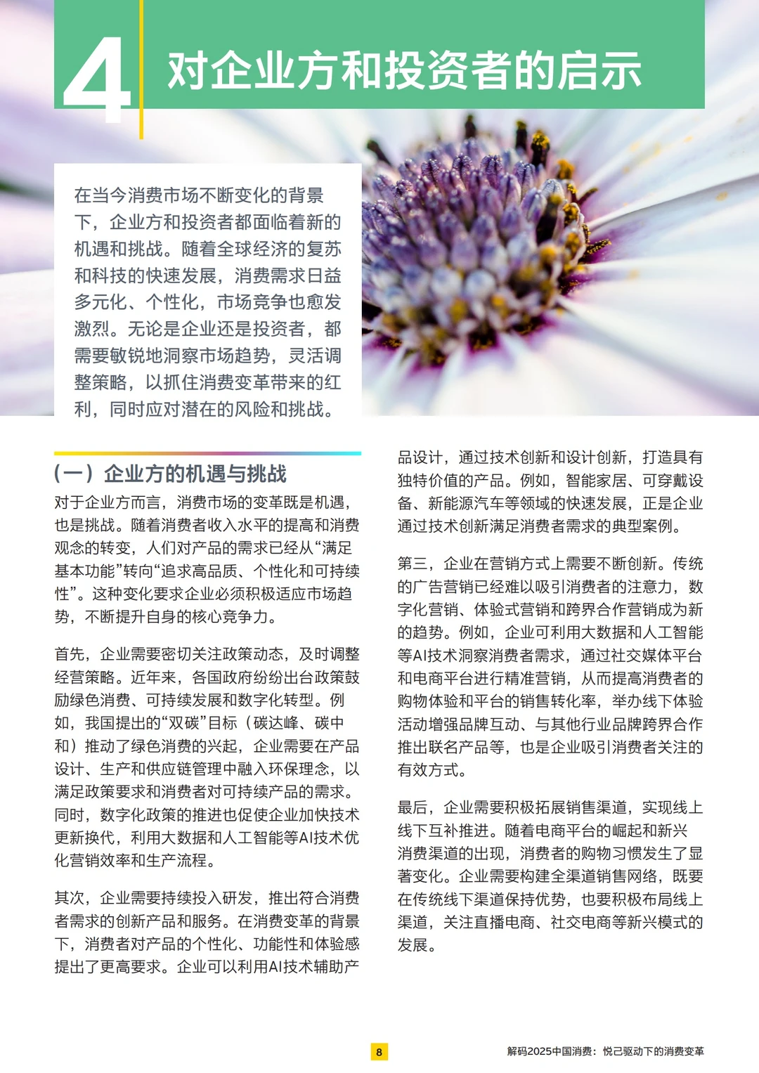 EY: 2025“悦己”驱动下的消费变革