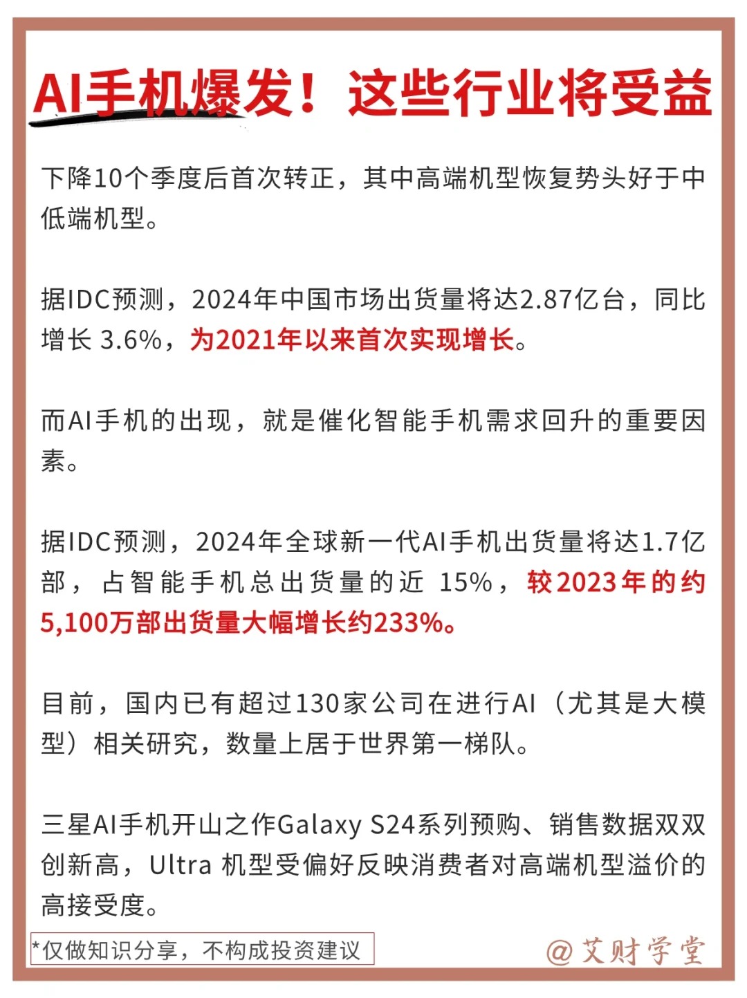 AI手机爆发！哪些行业将受益？