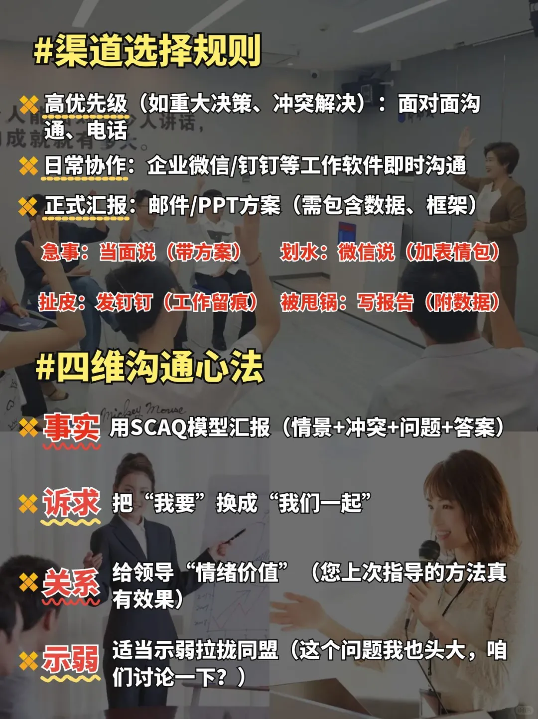 ?职场小白修炼手册 | 轻松学会职场沟通