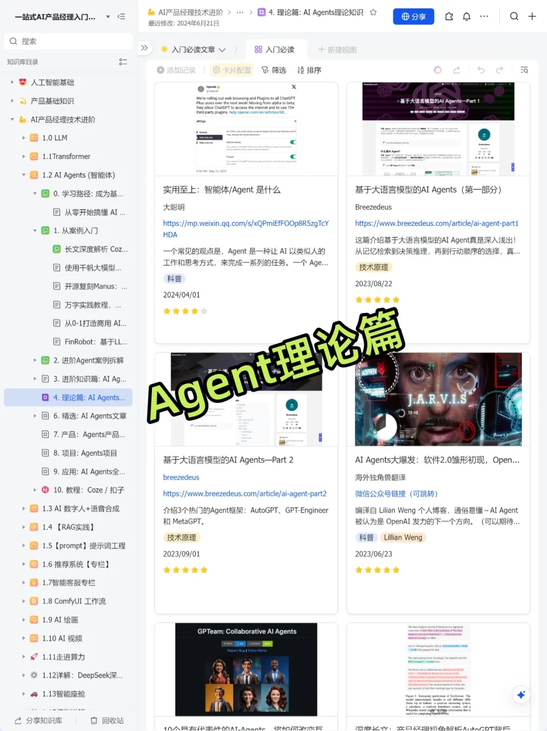 逼自己练完这48页你的Agent就很牛了