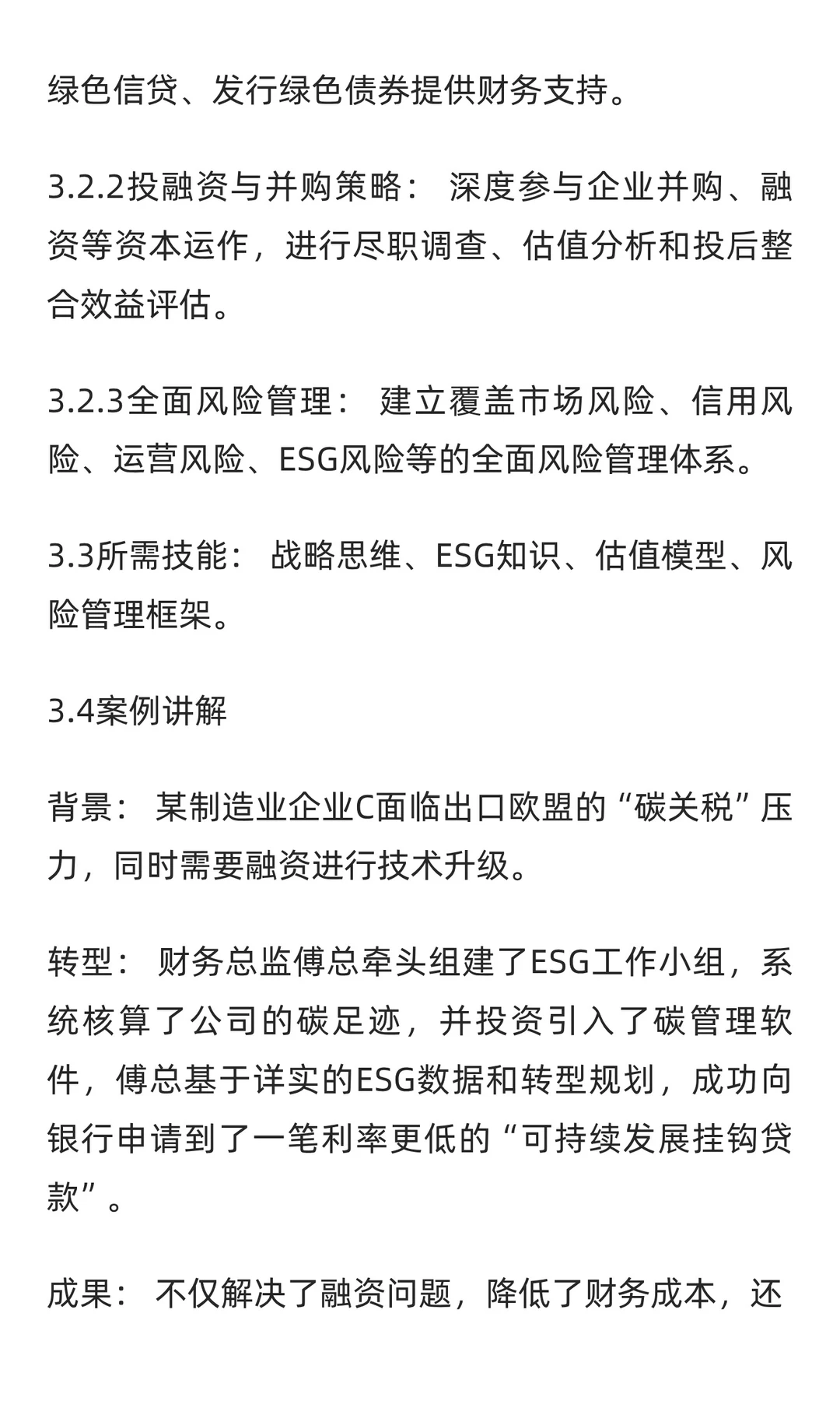 155：财务会计人员面临的机遇与发展方向