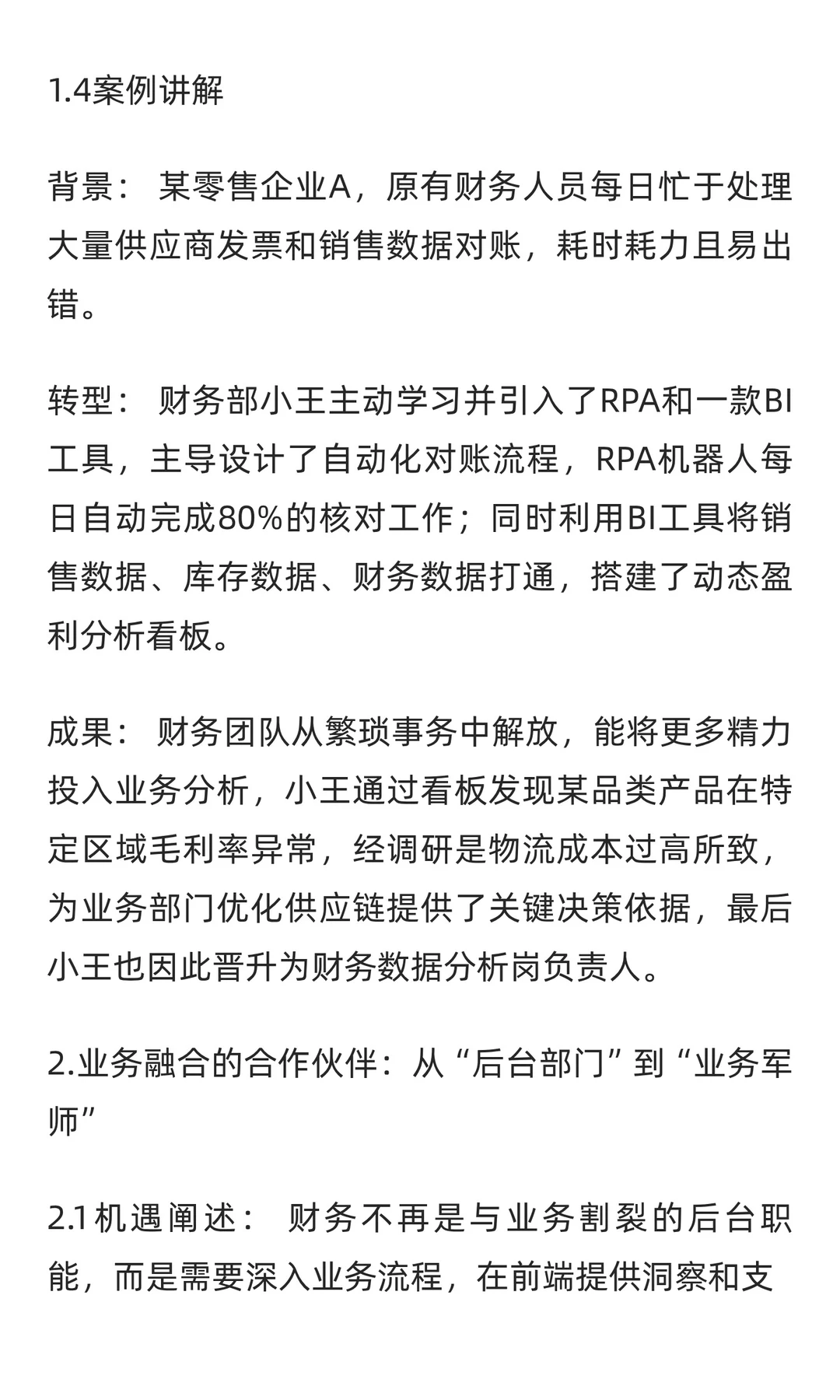 155：财务会计人员面临的机遇与发展方向