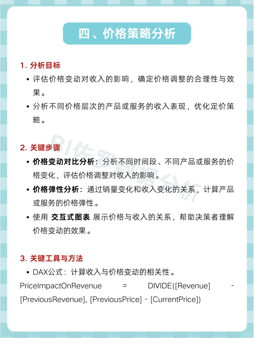 营业收入分析怎么做？