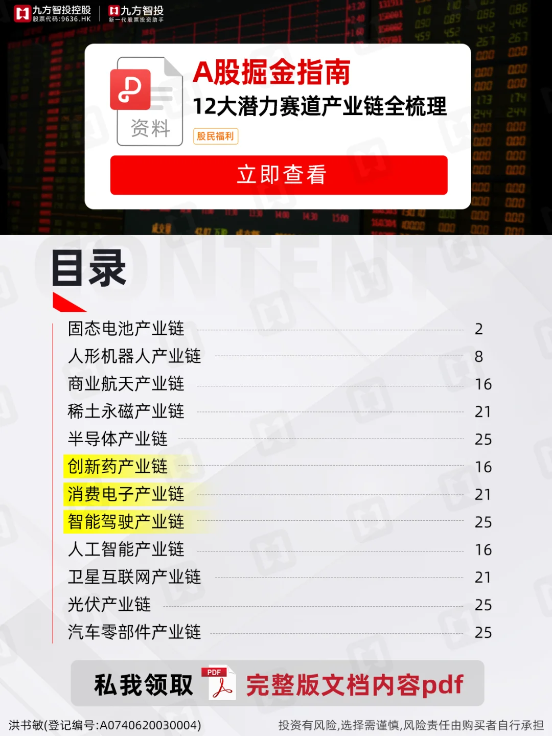 A股热门板块大全丨建议股民点赞收藏！