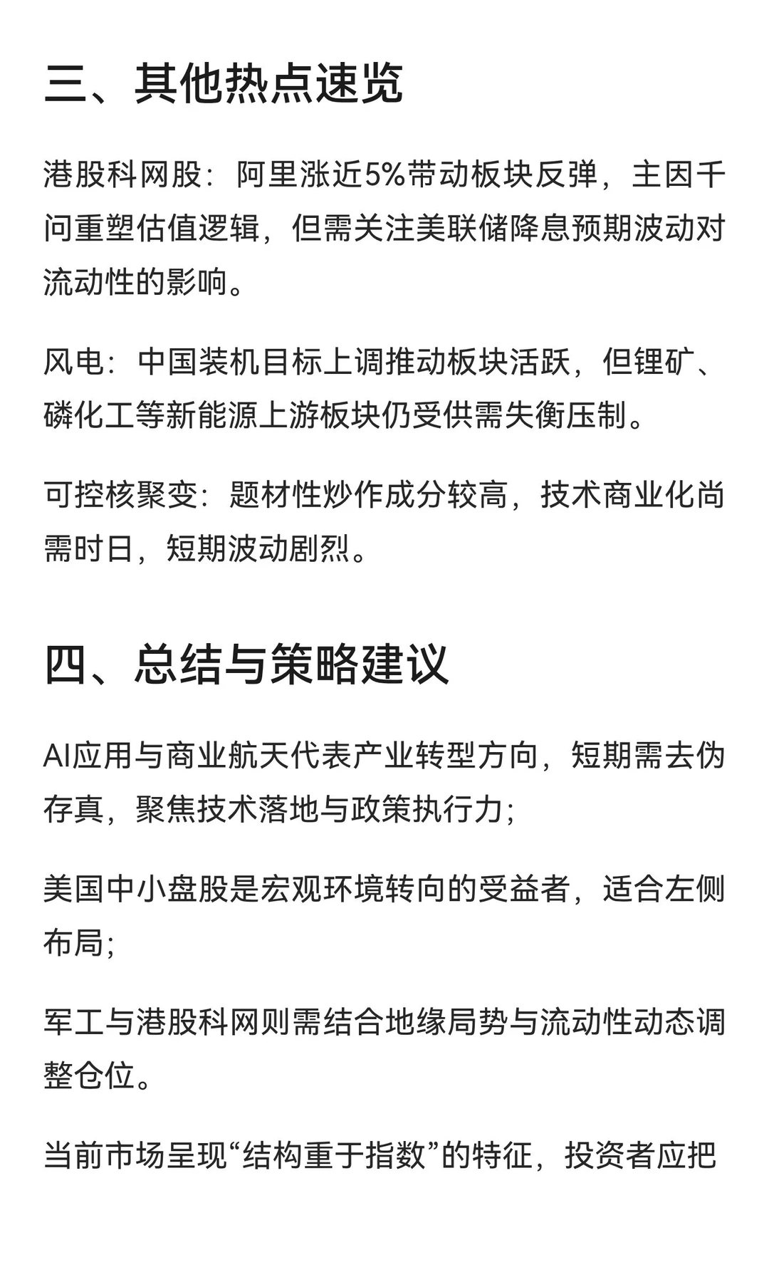 ? 2025-11-24 财经新闻摘要