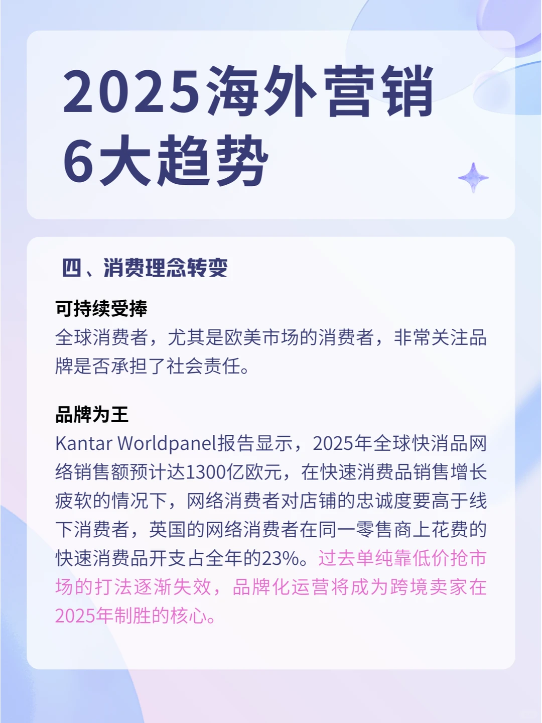 跨境人必知！2025海外营销6大趋势