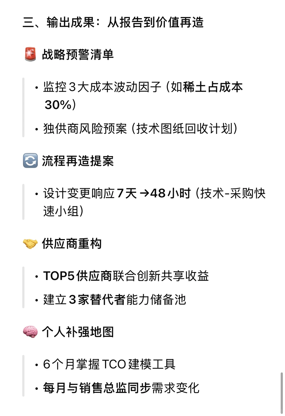 知识分享之什么是采购人的顶级复盘？