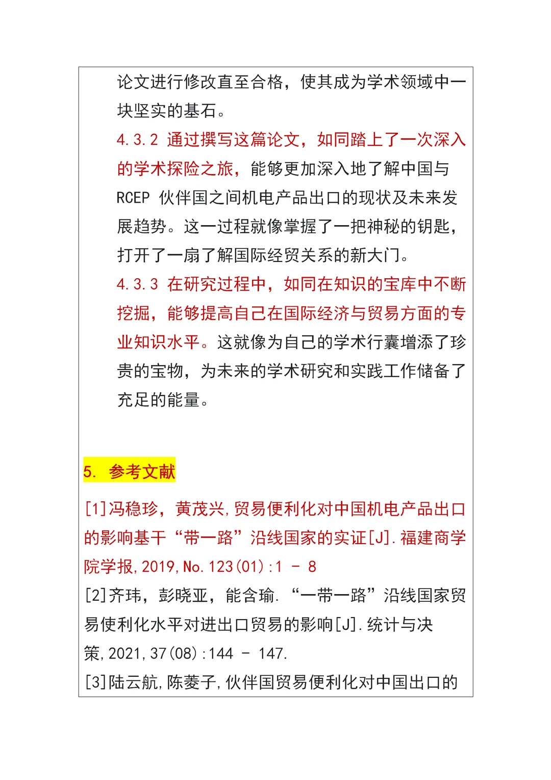 国际经济与贸易专业论文开题｜出口贸易现状