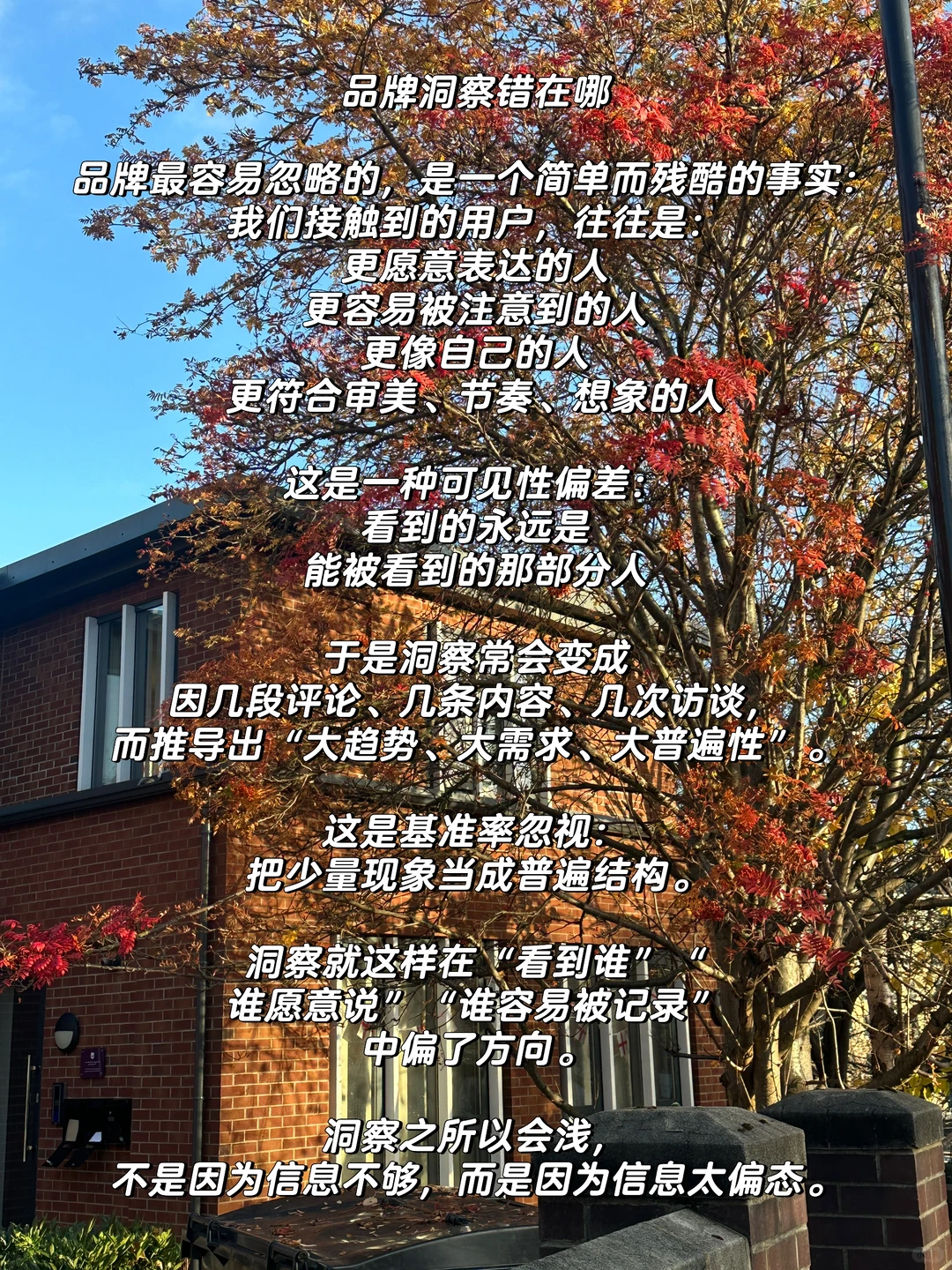 为什么99%品牌的洞察都是错的?